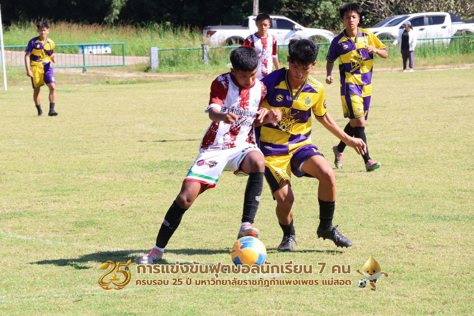 76. กิจกรรมการแข่งขันฟุตบอลนักเรียน ช่วงบ่ายของวันที่ 22 พฤศจิกายน 2568 คู่ที่ 9-12