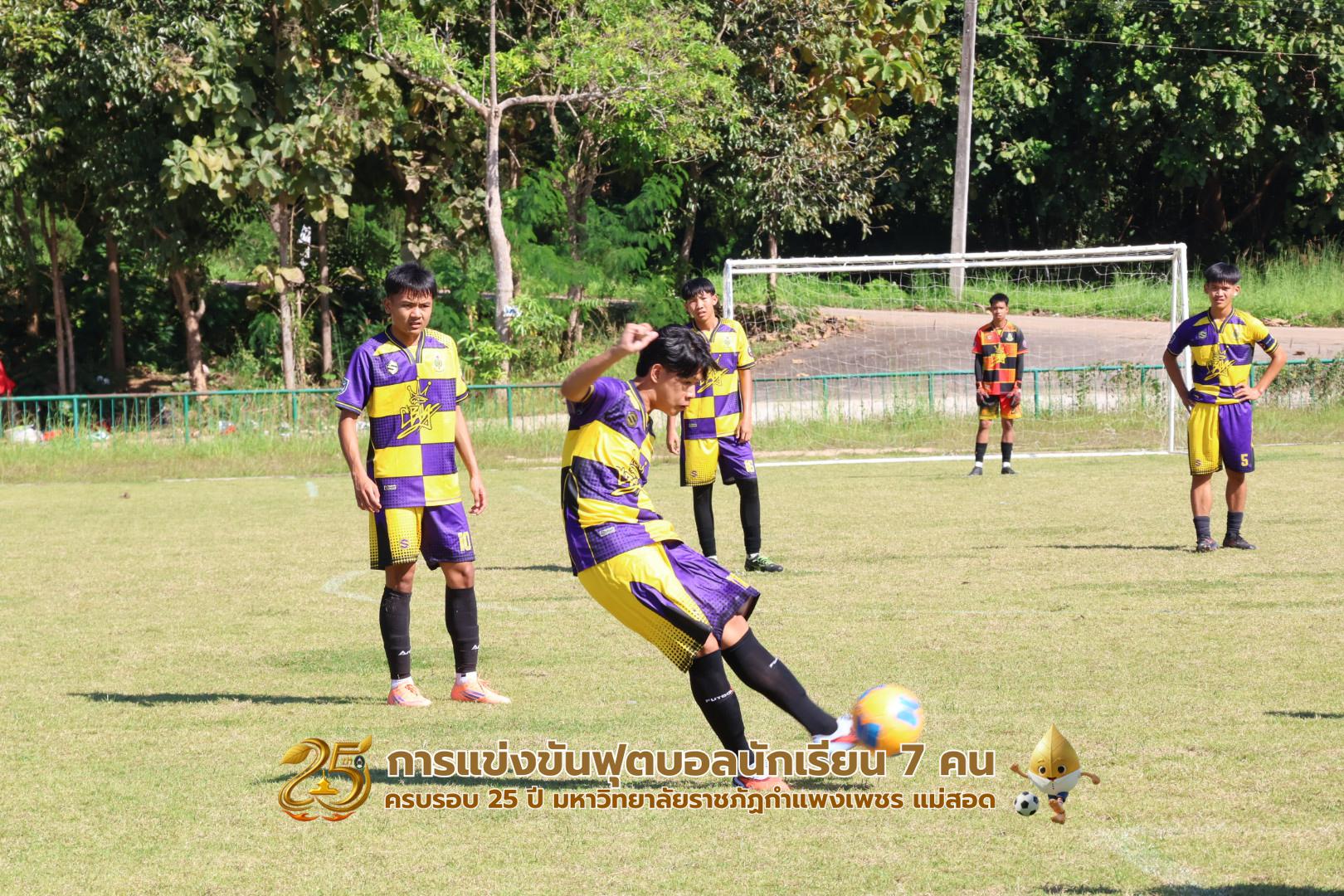 81. กิจกรรมการแข่งขันฟุตบอลนักเรียน ช่วงบ่ายของวันที่ 22 พฤศจิกายน 2568 คู่ที่ 9-12