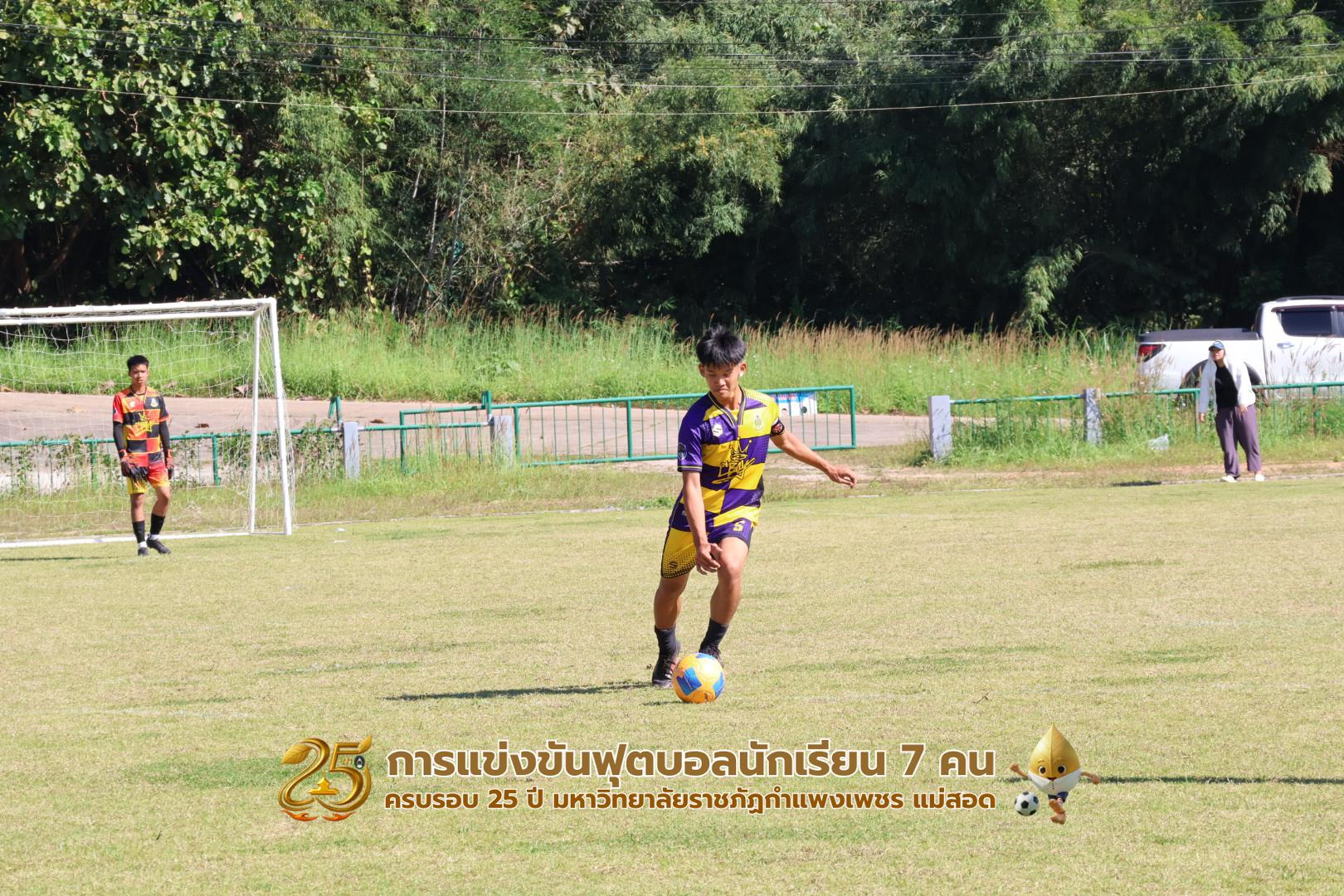 82. กิจกรรมการแข่งขันฟุตบอลนักเรียน ช่วงบ่ายของวันที่ 22 พฤศจิกายน 2568 คู่ที่ 9-12