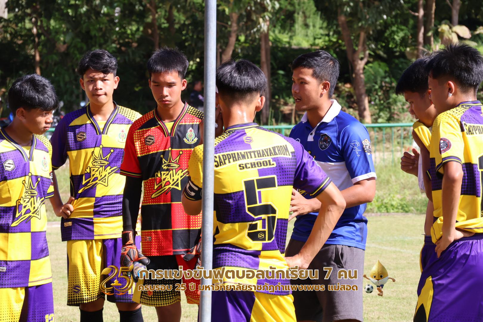 83. กิจกรรมการแข่งขันฟุตบอลนักเรียน ช่วงบ่ายของวันที่ 22 พฤศจิกายน 2568 คู่ที่ 9-12