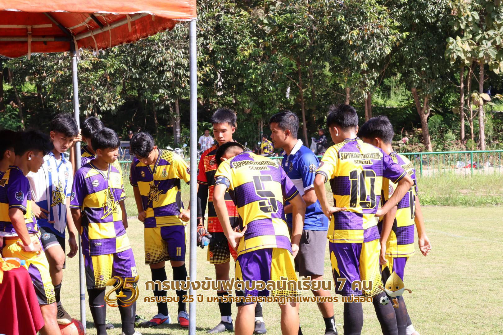 84. กิจกรรมการแข่งขันฟุตบอลนักเรียน ช่วงบ่ายของวันที่ 22 พฤศจิกายน 2568 คู่ที่ 9-12