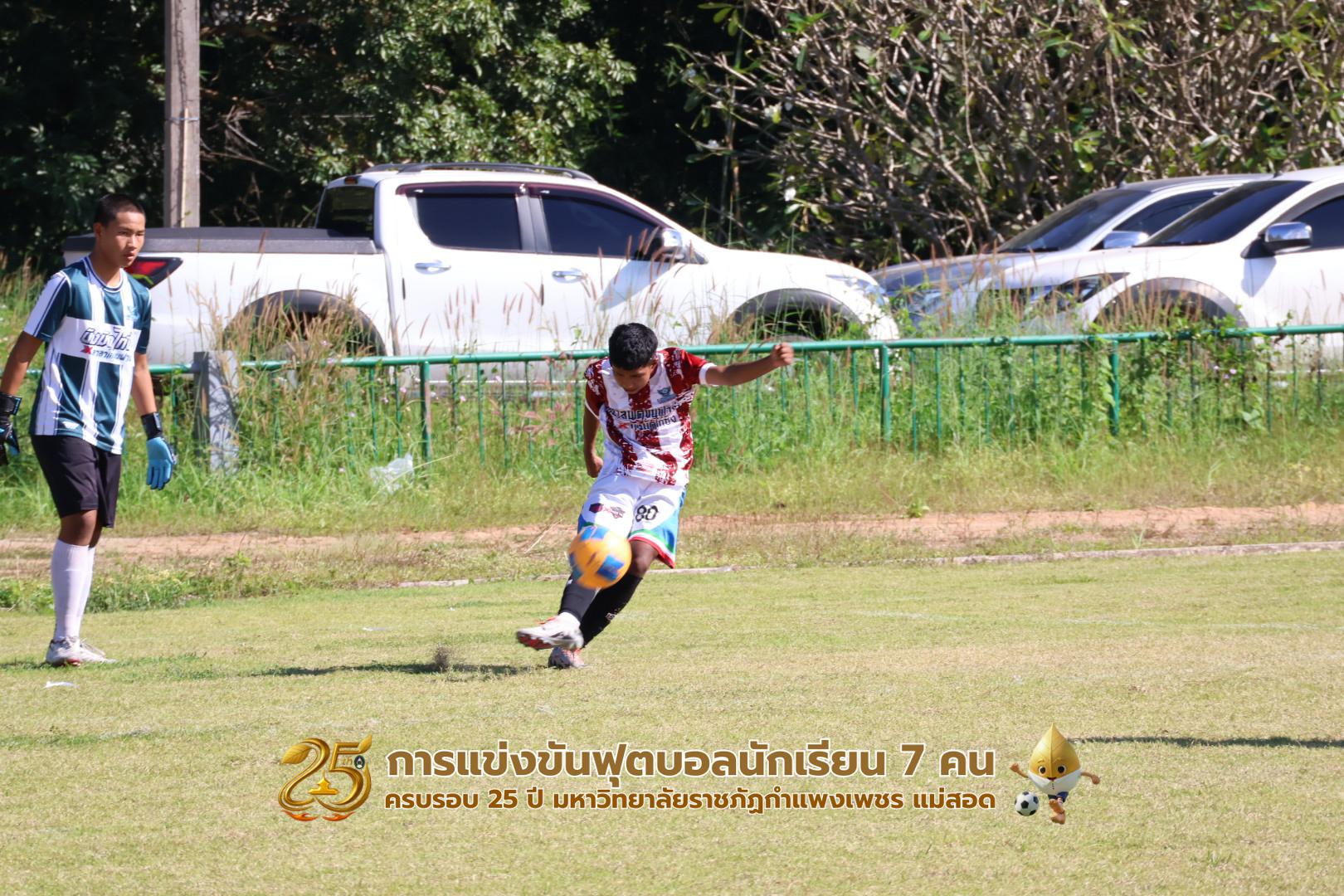 85. กิจกรรมการแข่งขันฟุตบอลนักเรียน ช่วงบ่ายของวันที่ 22 พฤศจิกายน 2568 คู่ที่ 9-12