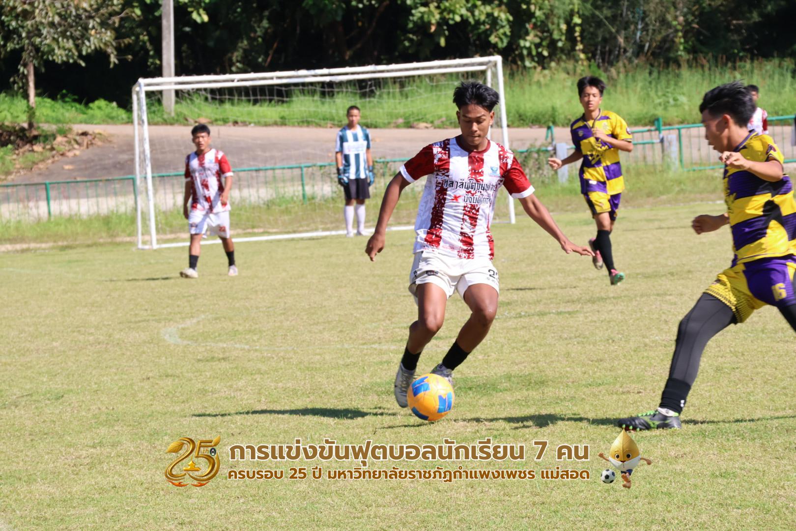 86. กิจกรรมการแข่งขันฟุตบอลนักเรียน ช่วงบ่ายของวันที่ 22 พฤศจิกายน 2568 คู่ที่ 9-12