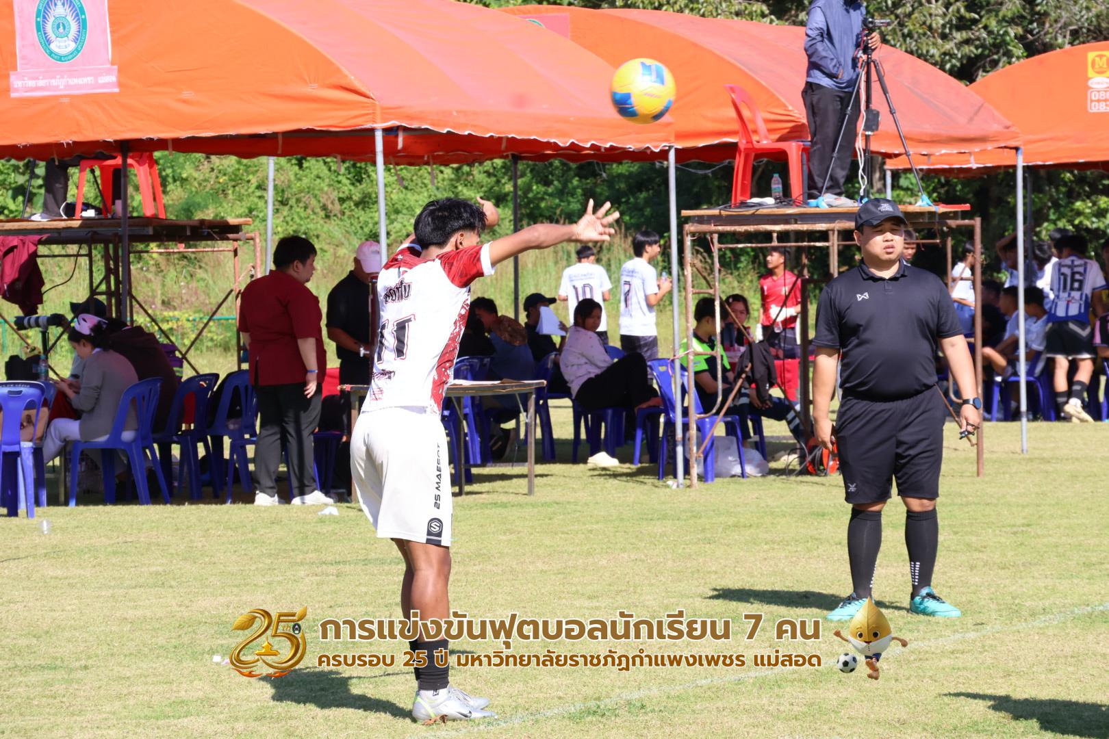 87. กิจกรรมการแข่งขันฟุตบอลนักเรียน ช่วงบ่ายของวันที่ 22 พฤศจิกายน 2568 คู่ที่ 9-12