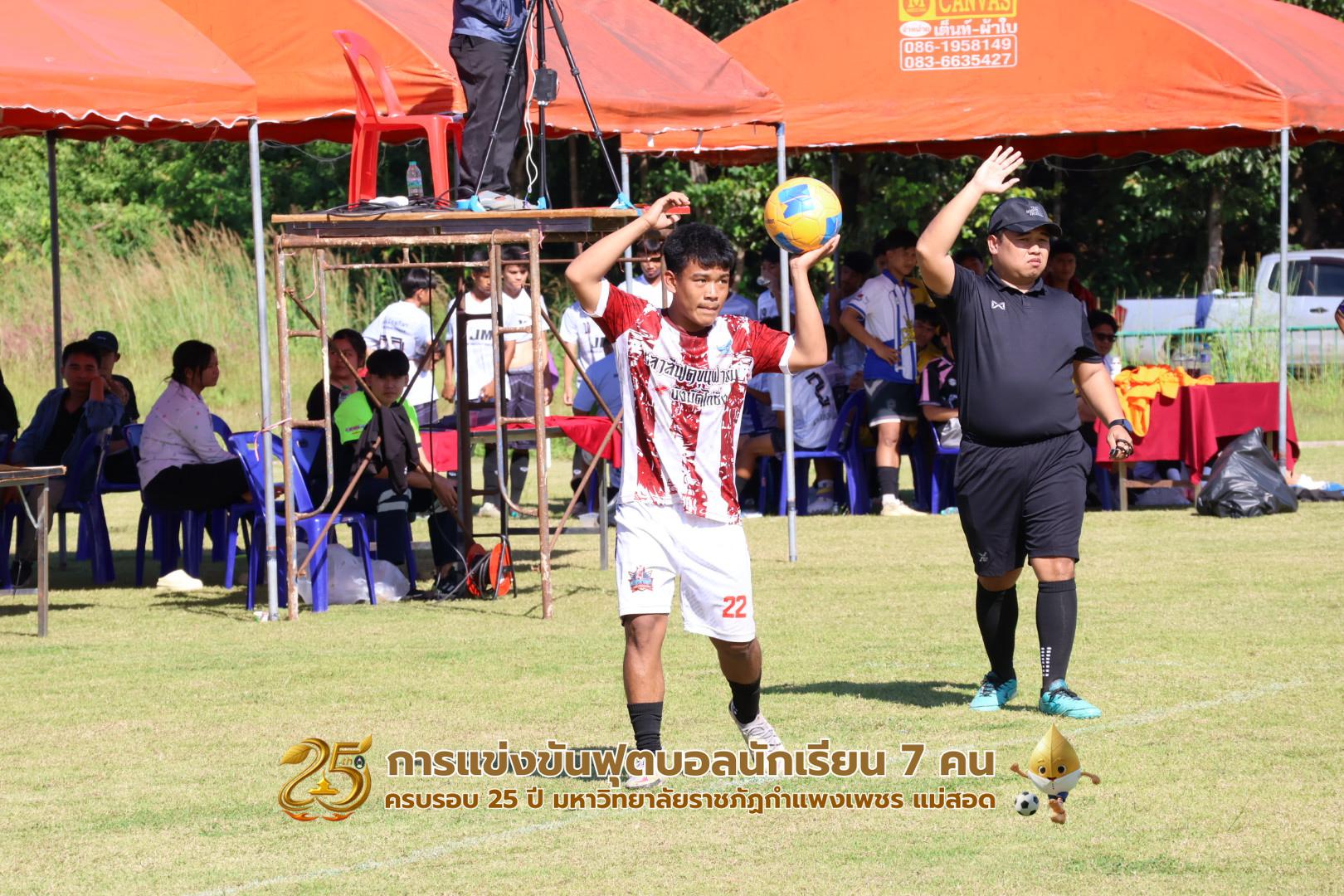 88. กิจกรรมการแข่งขันฟุตบอลนักเรียน ช่วงบ่ายของวันที่ 22 พฤศจิกายน 2568 คู่ที่ 9-12