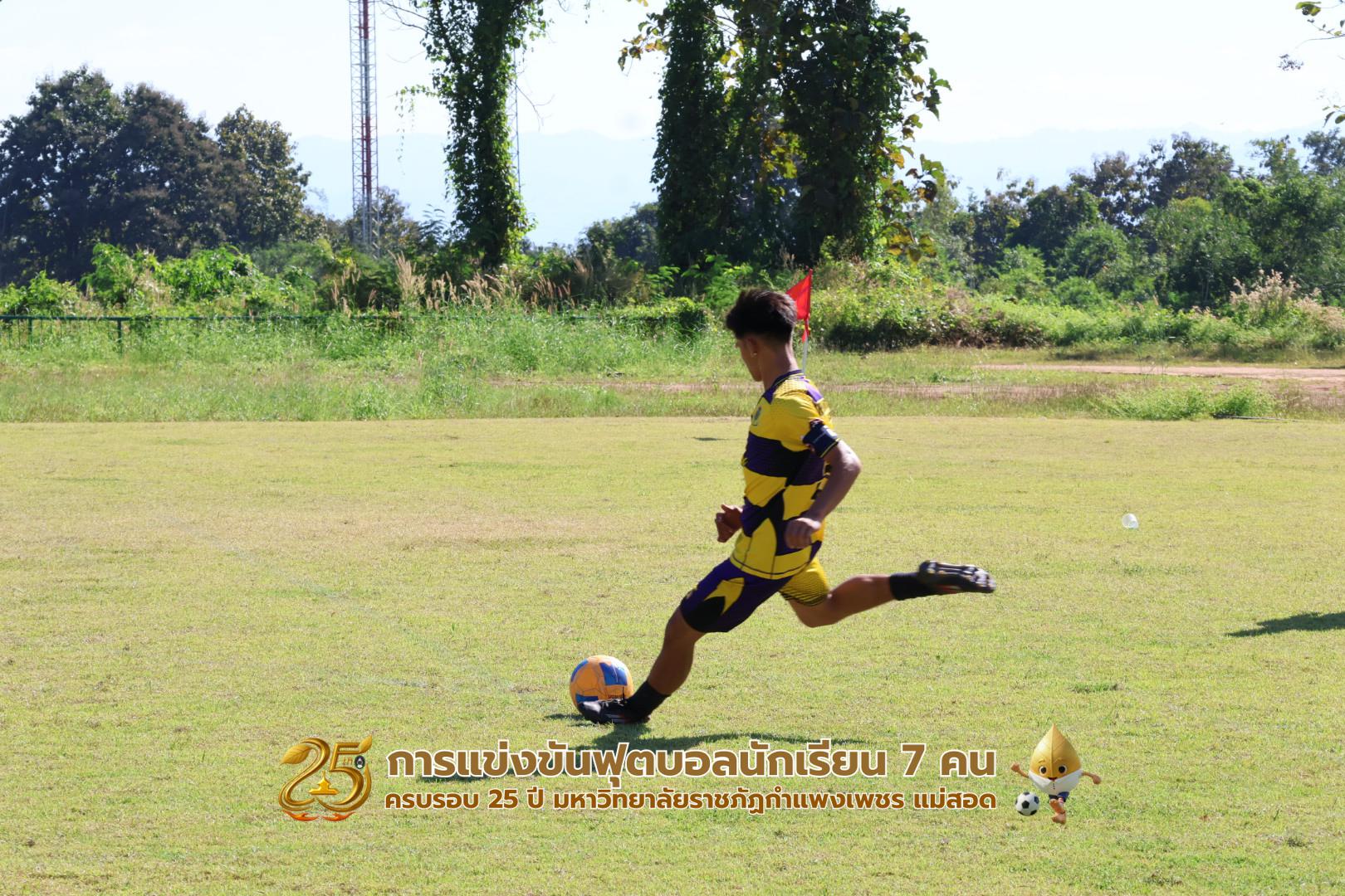 90. กิจกรรมการแข่งขันฟุตบอลนักเรียน ช่วงบ่ายของวันที่ 22 พฤศจิกายน 2568 คู่ที่ 9-12