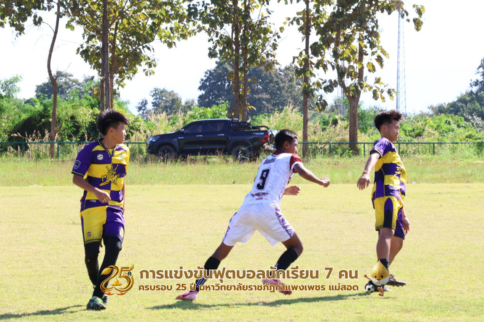 92. กิจกรรมการแข่งขันฟุตบอลนักเรียน ช่วงบ่ายของวันที่ 22 พฤศจิกายน 2568 คู่ที่ 9-12