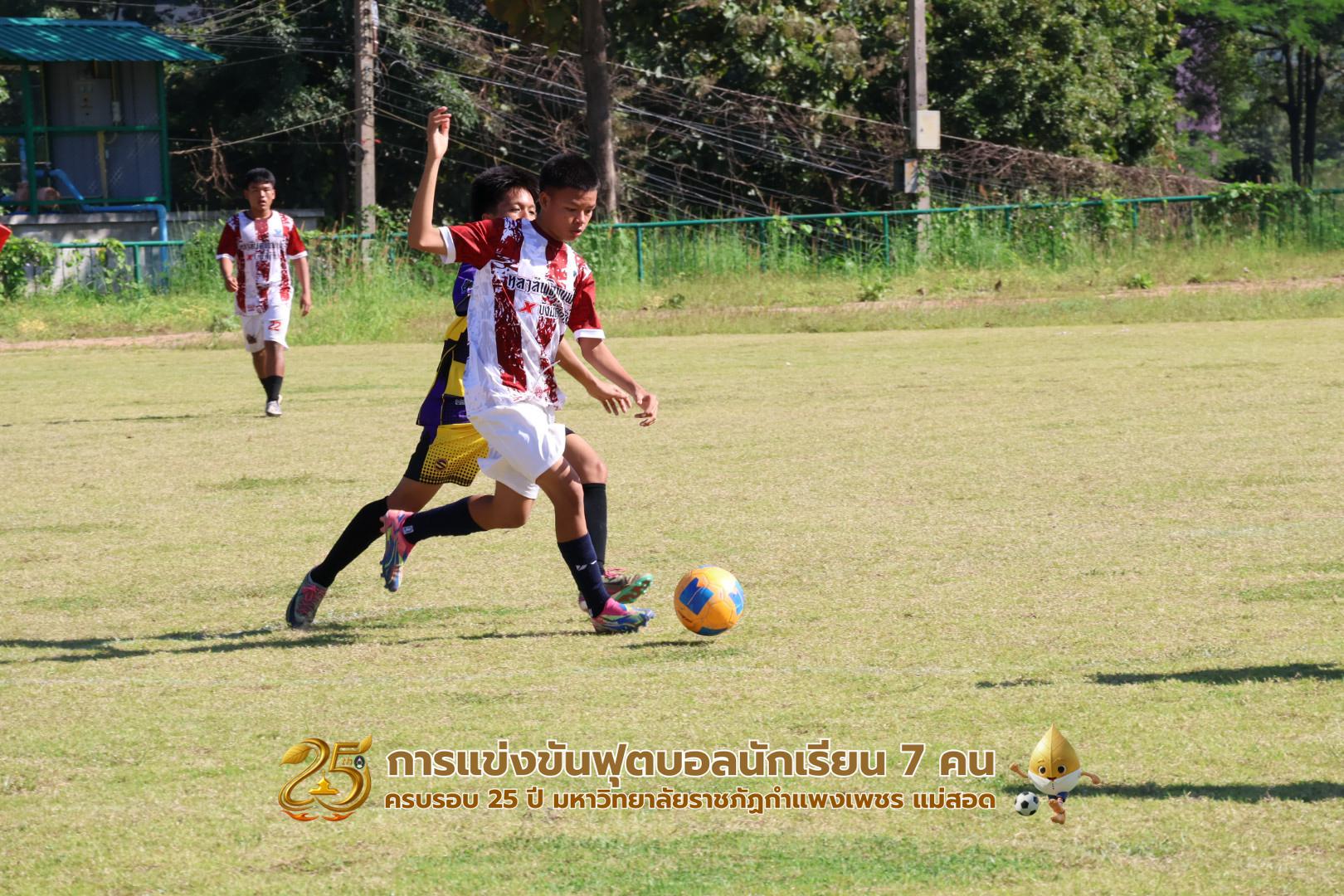 95. กิจกรรมการแข่งขันฟุตบอลนักเรียน ช่วงบ่ายของวันที่ 22 พฤศจิกายน 2568 คู่ที่ 9-12