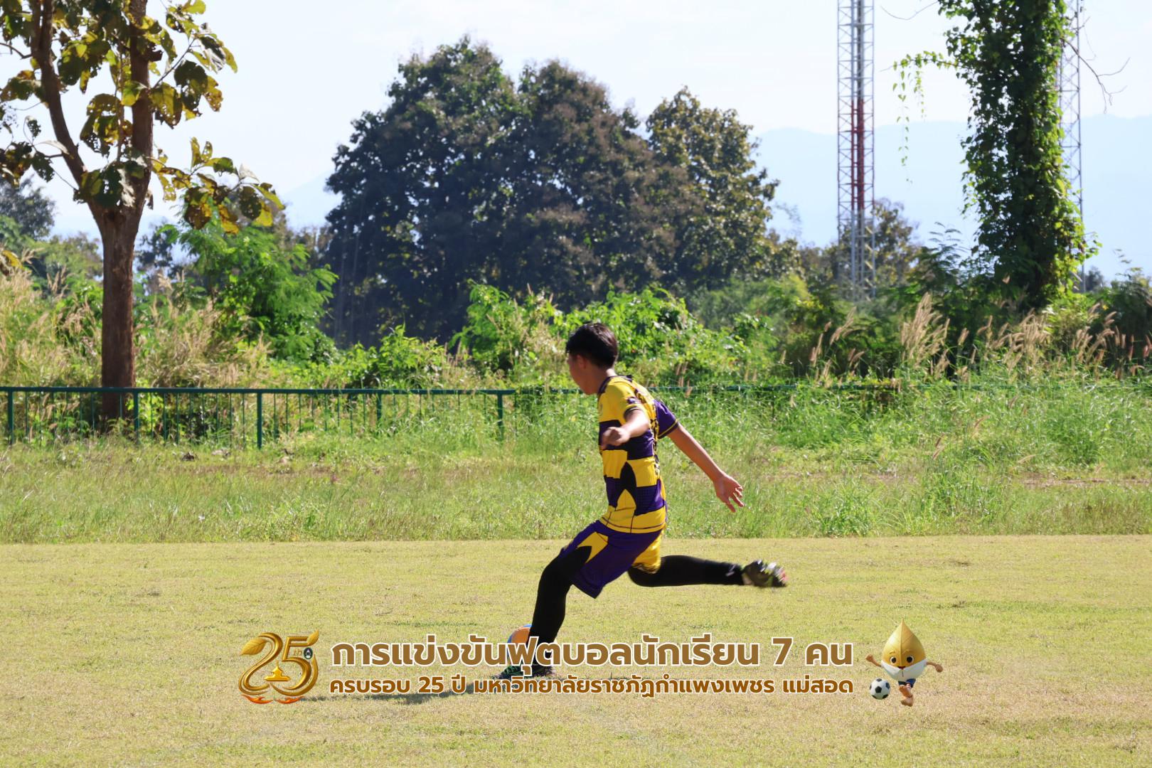 96. กิจกรรมการแข่งขันฟุตบอลนักเรียน ช่วงบ่ายของวันที่ 22 พฤศจิกายน 2568 คู่ที่ 9-12