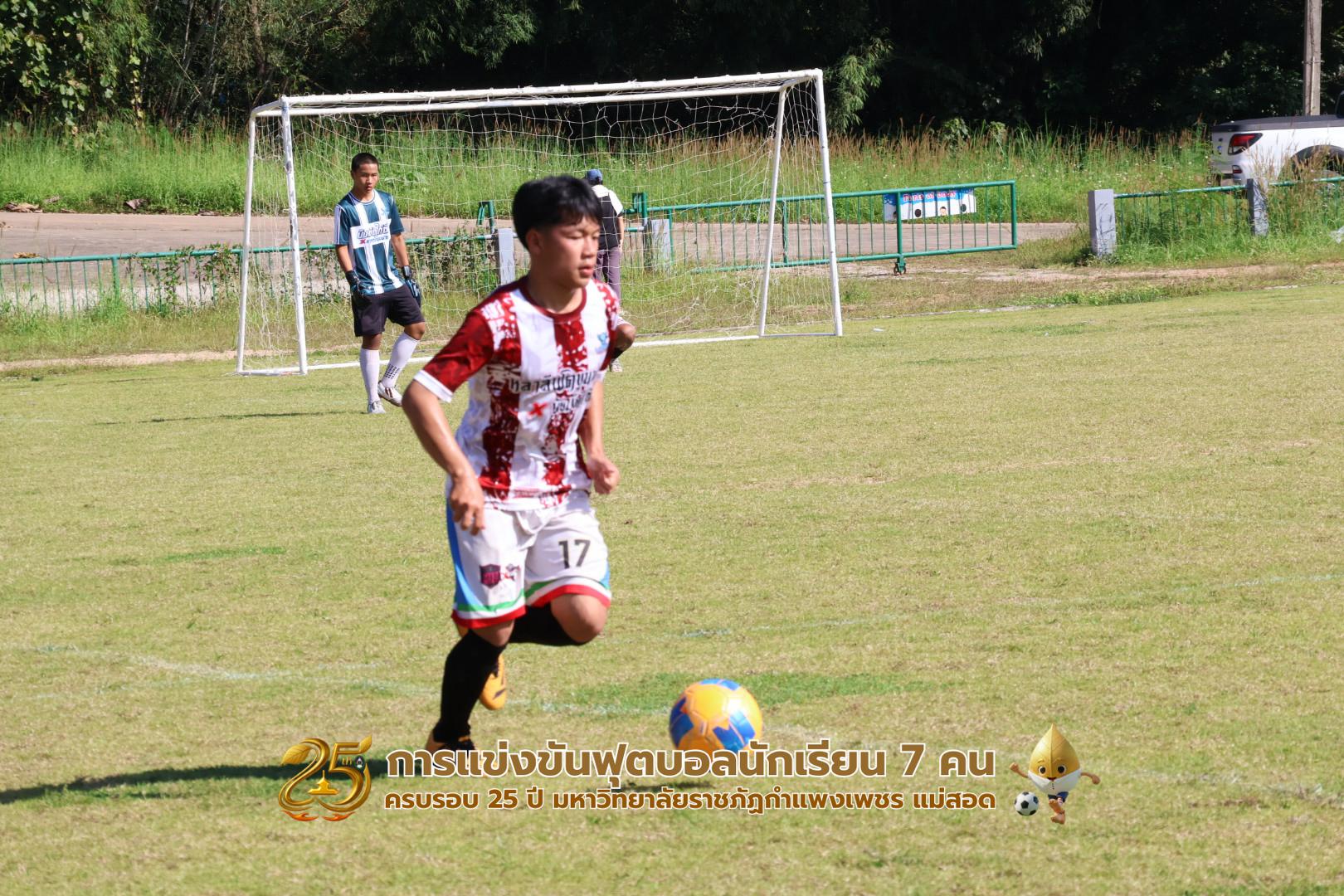 97. กิจกรรมการแข่งขันฟุตบอลนักเรียน ช่วงบ่ายของวันที่ 22 พฤศจิกายน 2568 คู่ที่ 9-12