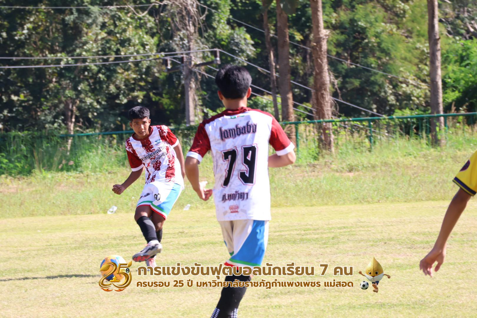 98. กิจกรรมการแข่งขันฟุตบอลนักเรียน ช่วงบ่ายของวันที่ 22 พฤศจิกายน 2568 คู่ที่ 9-12