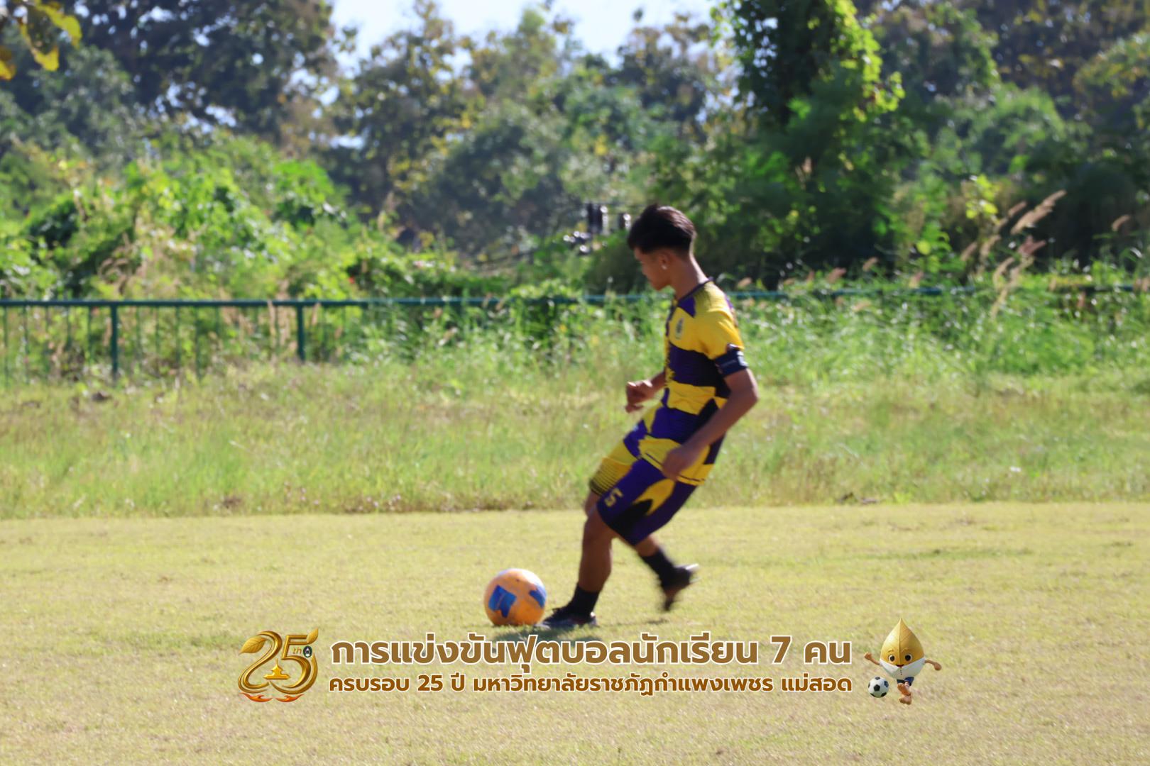 101. กิจกรรมการแข่งขันฟุตบอลนักเรียน ช่วงบ่ายของวันที่ 22 พฤศจิกายน 2568 คู่ที่ 9-12