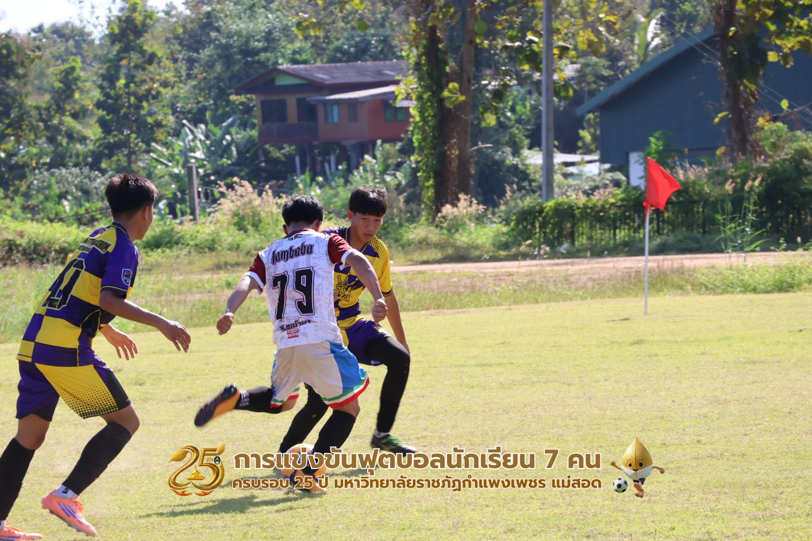 102. กิจกรรมการแข่งขันฟุตบอลนักเรียน ช่วงบ่ายของวันที่ 22 พฤศจิกายน 2568 คู่ที่ 9-12