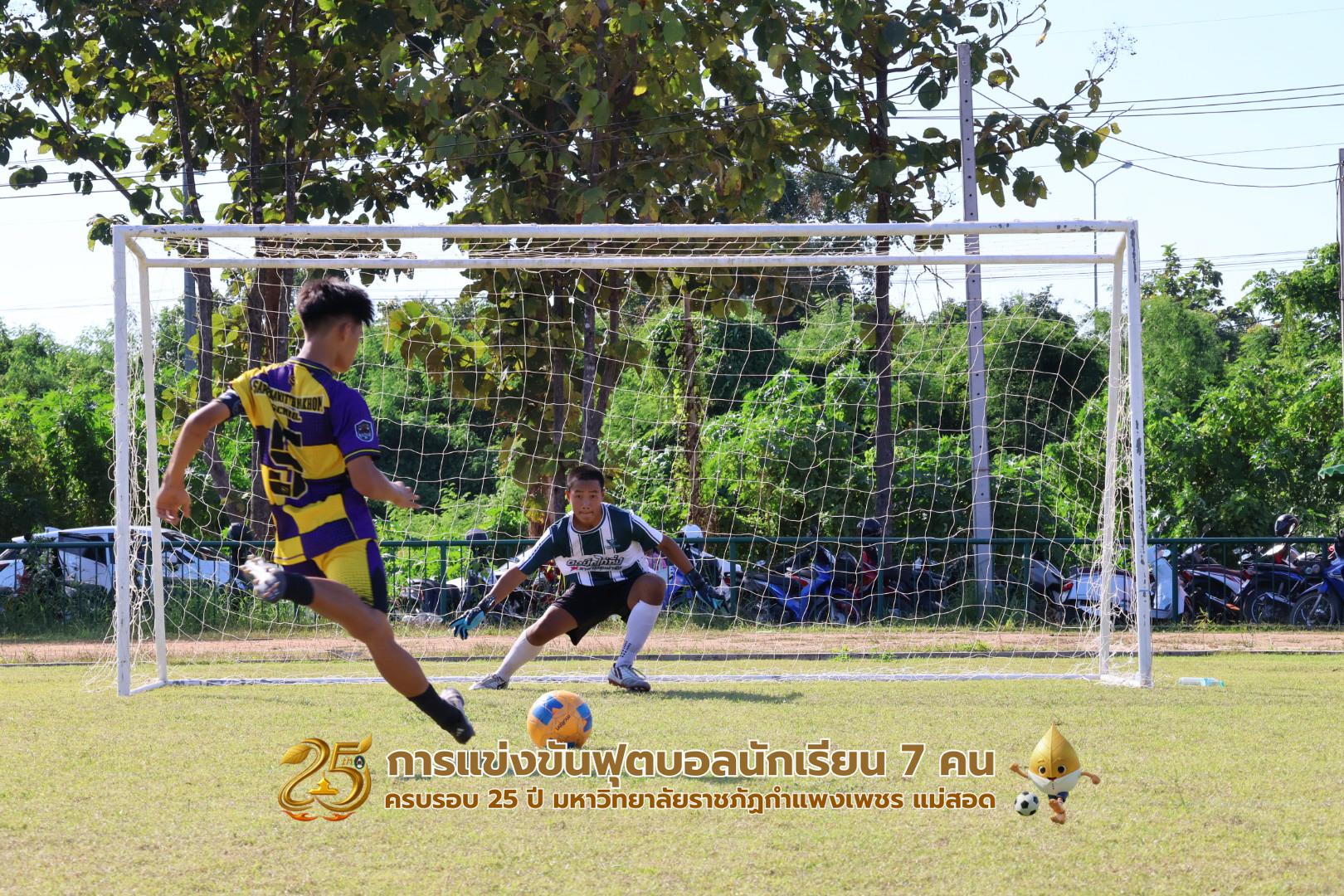 105. กิจกรรมการแข่งขันฟุตบอลนักเรียน ช่วงบ่ายของวันที่ 22 พฤศจิกายน 2568 คู่ที่ 9-12