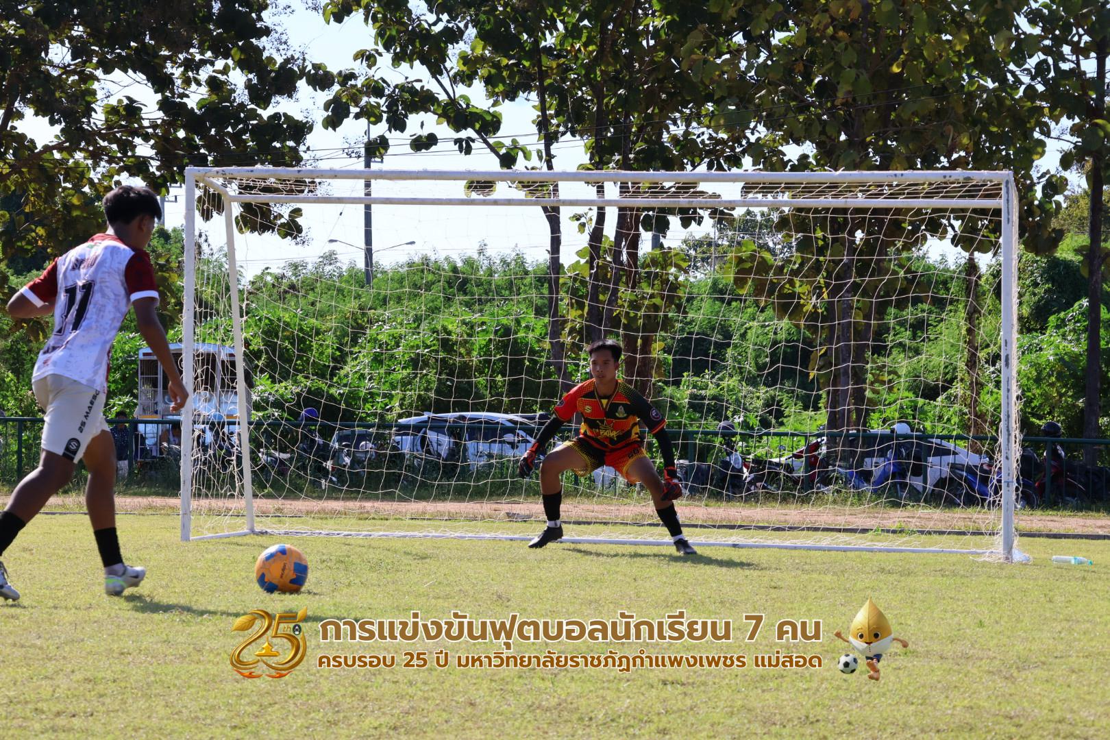 106. กิจกรรมการแข่งขันฟุตบอลนักเรียน ช่วงบ่ายของวันที่ 22 พฤศจิกายน 2568 คู่ที่ 9-12