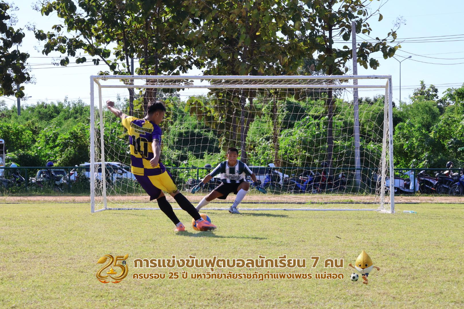 107. กิจกรรมการแข่งขันฟุตบอลนักเรียน ช่วงบ่ายของวันที่ 22 พฤศจิกายน 2568 คู่ที่ 9-12