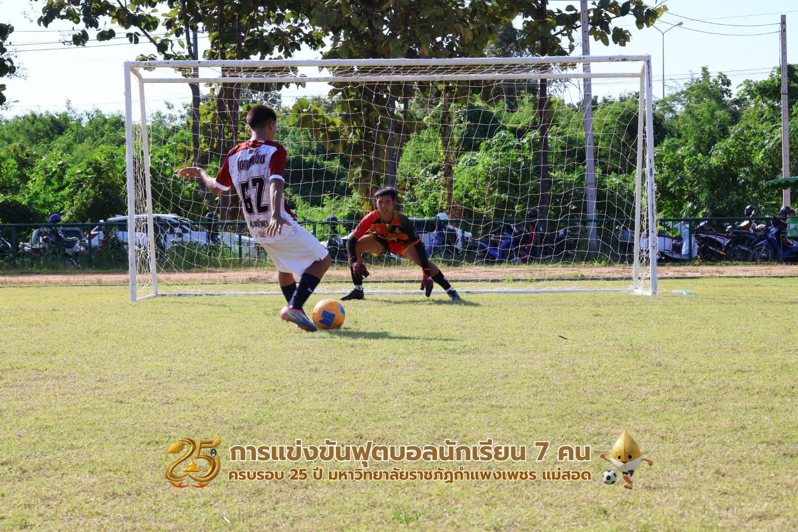 108. กิจกรรมการแข่งขันฟุตบอลนักเรียน ช่วงบ่ายของวันที่ 22 พฤศจิกายน 2568 คู่ที่ 9-12