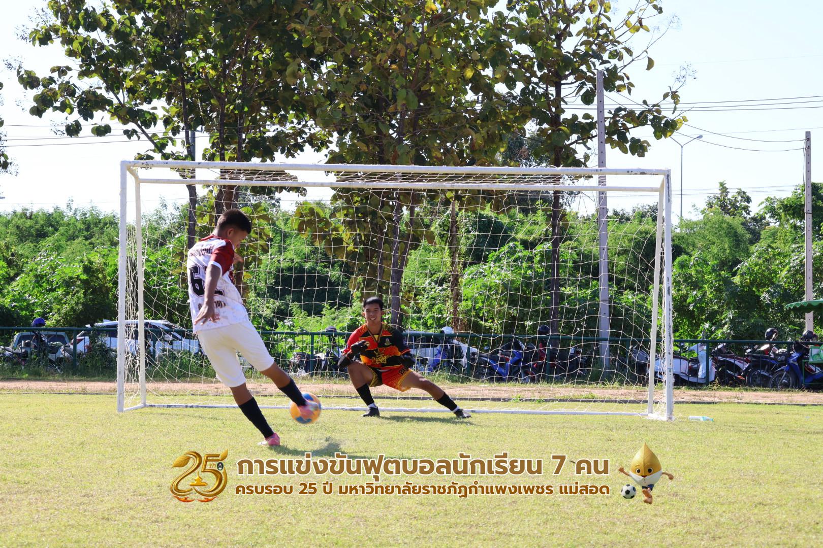 109. กิจกรรมการแข่งขันฟุตบอลนักเรียน ช่วงบ่ายของวันที่ 22 พฤศจิกายน 2568 คู่ที่ 9-12