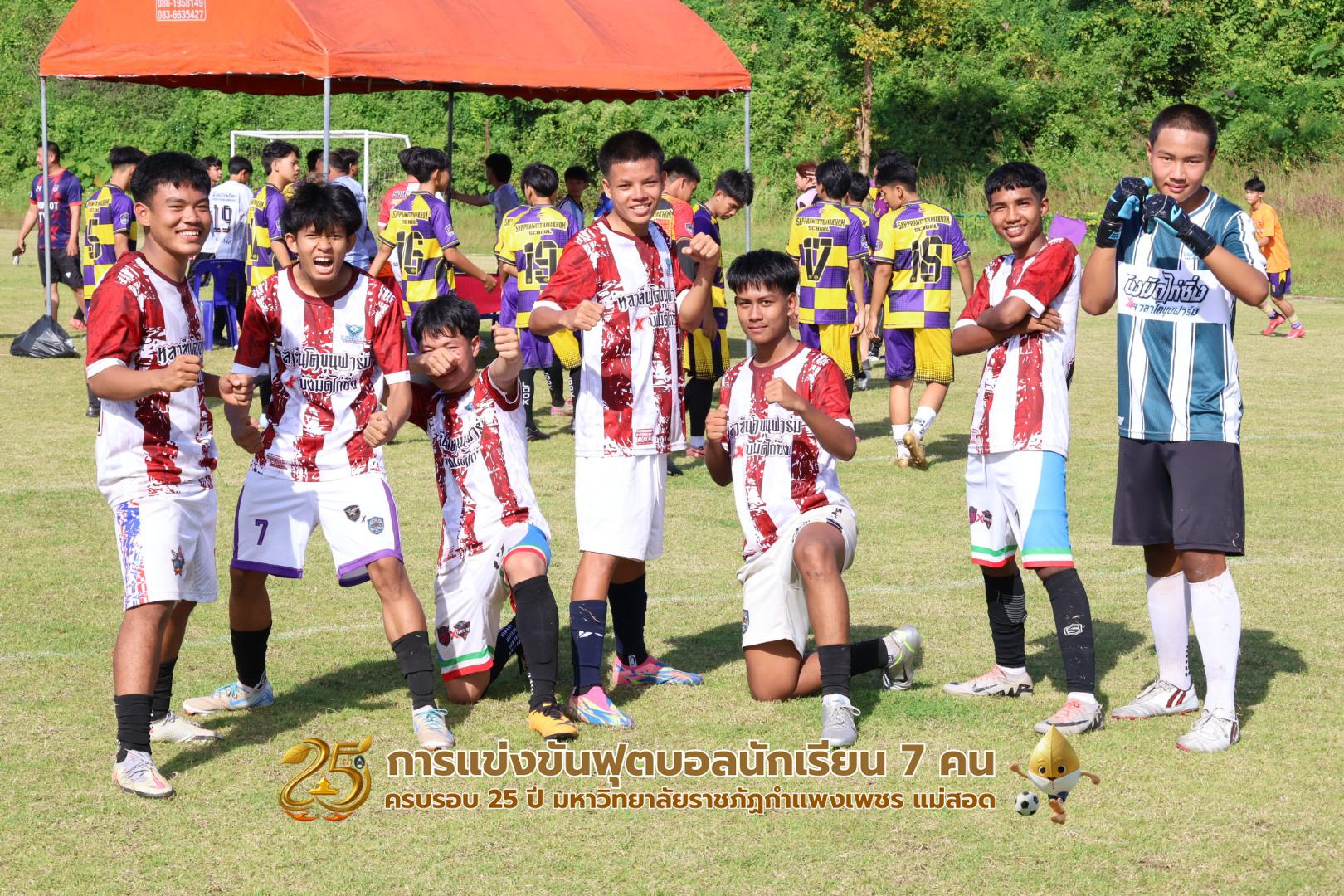 111. กิจกรรมการแข่งขันฟุตบอลนักเรียน ช่วงบ่ายของวันที่ 22 พฤศจิกายน 2568 คู่ที่ 9-12