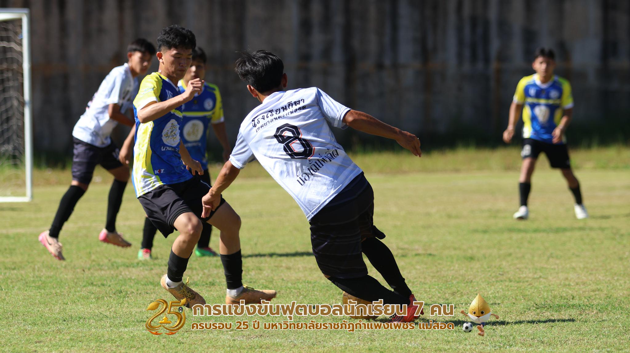 112. กิจกรรมการแข่งขันฟุตบอลนักเรียน ช่วงบ่ายของวันที่ 22 พฤศจิกายน 2568 คู่ที่ 9-12