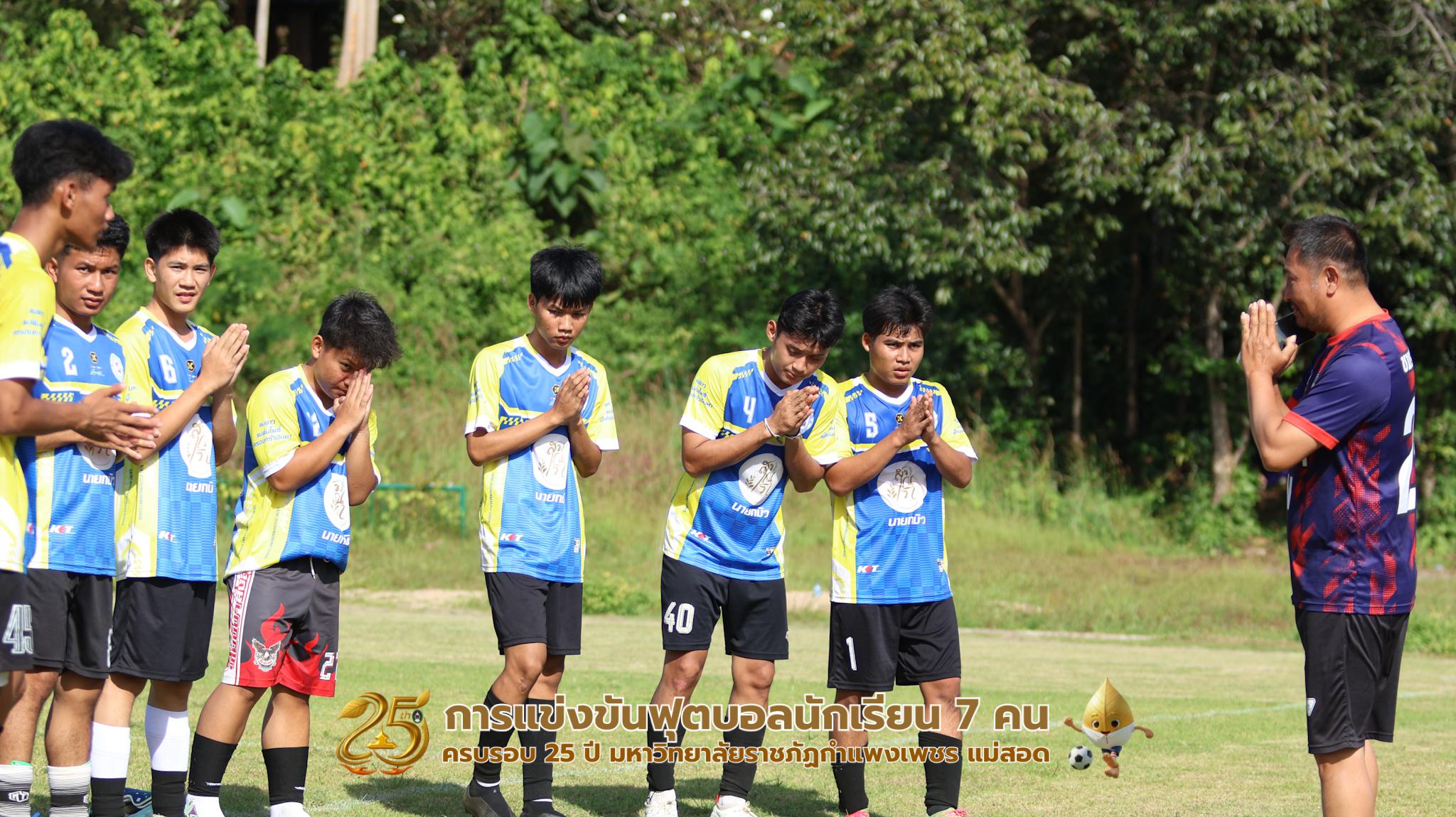 114. กิจกรรมการแข่งขันฟุตบอลนักเรียน ช่วงบ่ายของวันที่ 22 พฤศจิกายน 2568 คู่ที่ 9-12