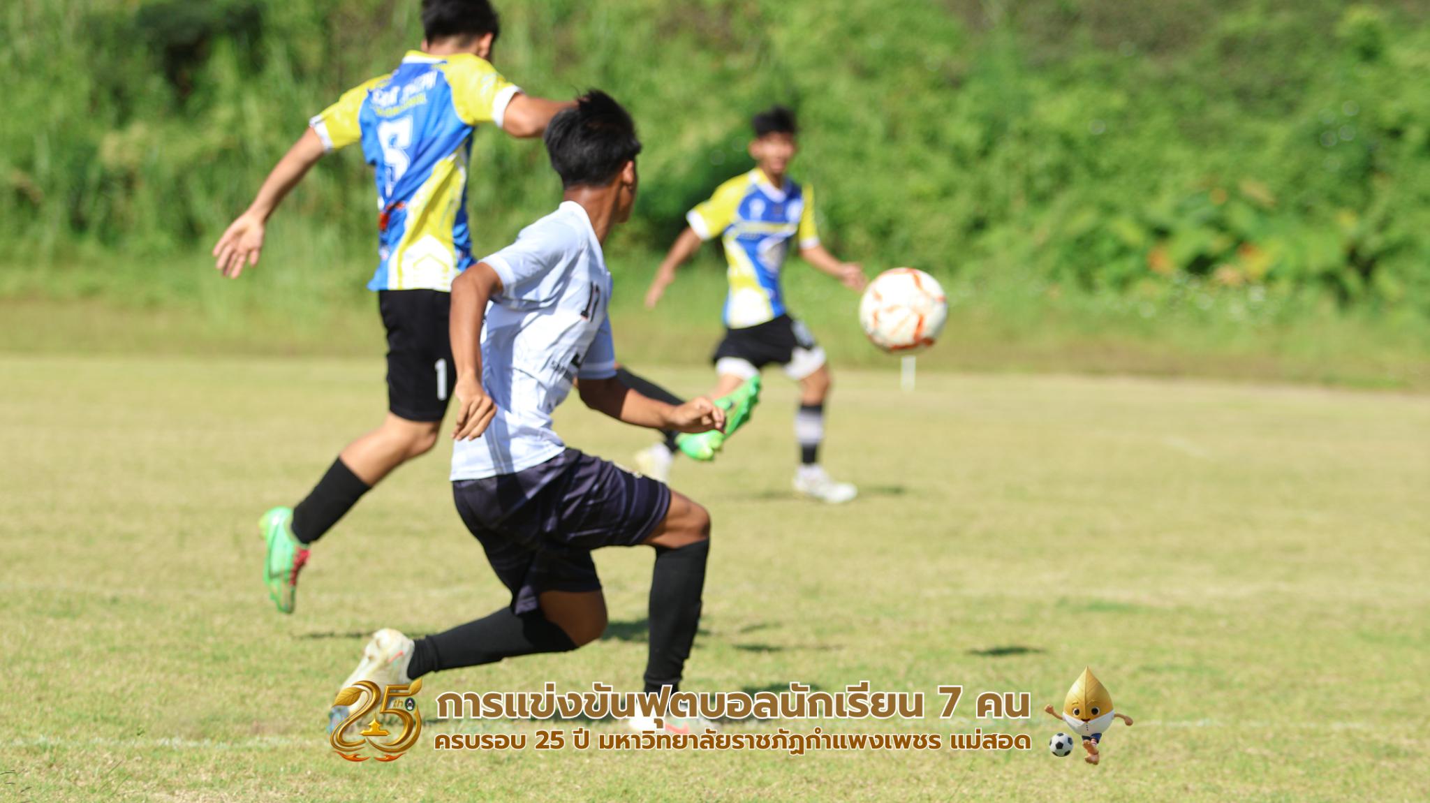 117. กิจกรรมการแข่งขันฟุตบอลนักเรียน ช่วงบ่ายของวันที่ 22 พฤศจิกายน 2568 คู่ที่ 9-12