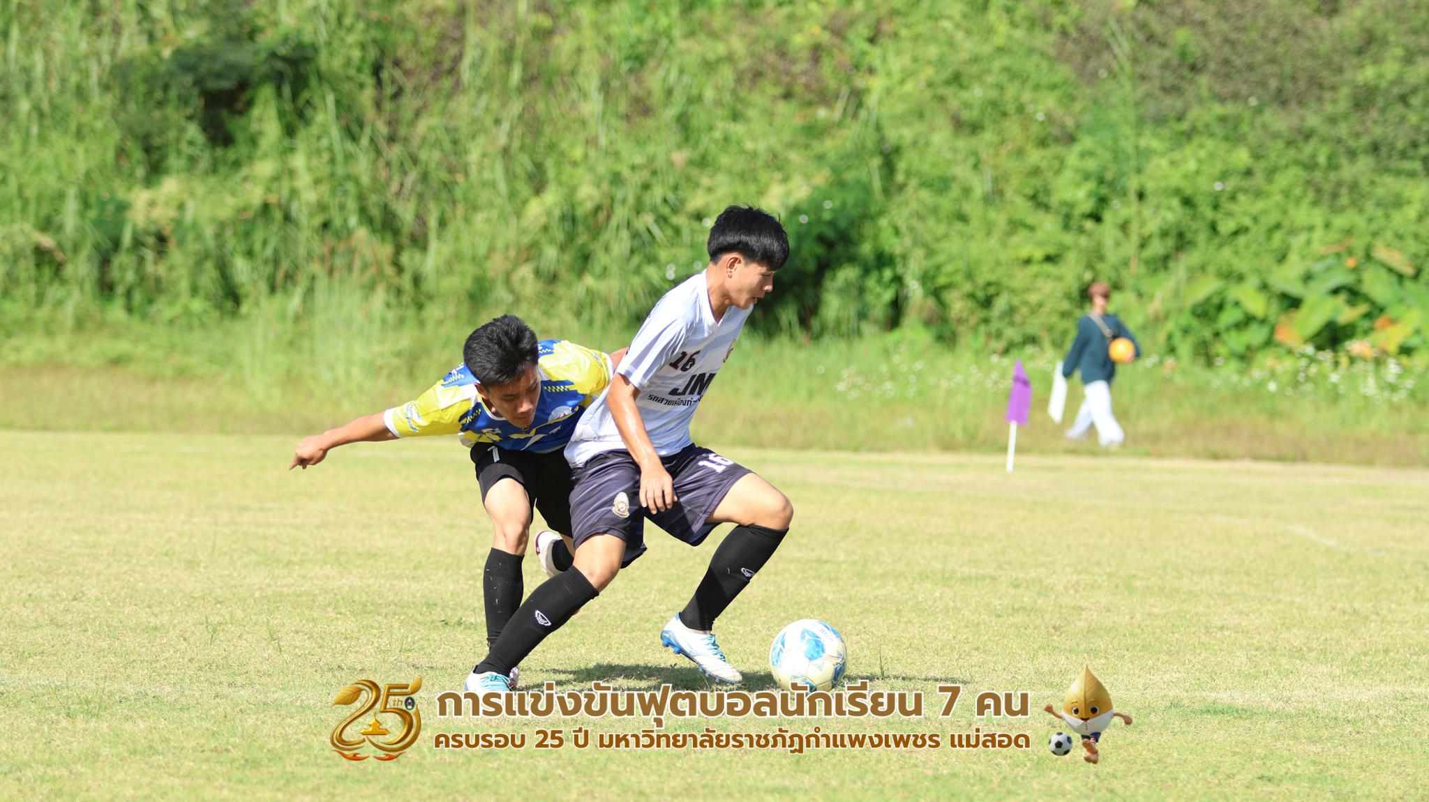 118. กิจกรรมการแข่งขันฟุตบอลนักเรียน ช่วงบ่ายของวันที่ 22 พฤศจิกายน 2568 คู่ที่ 9-12