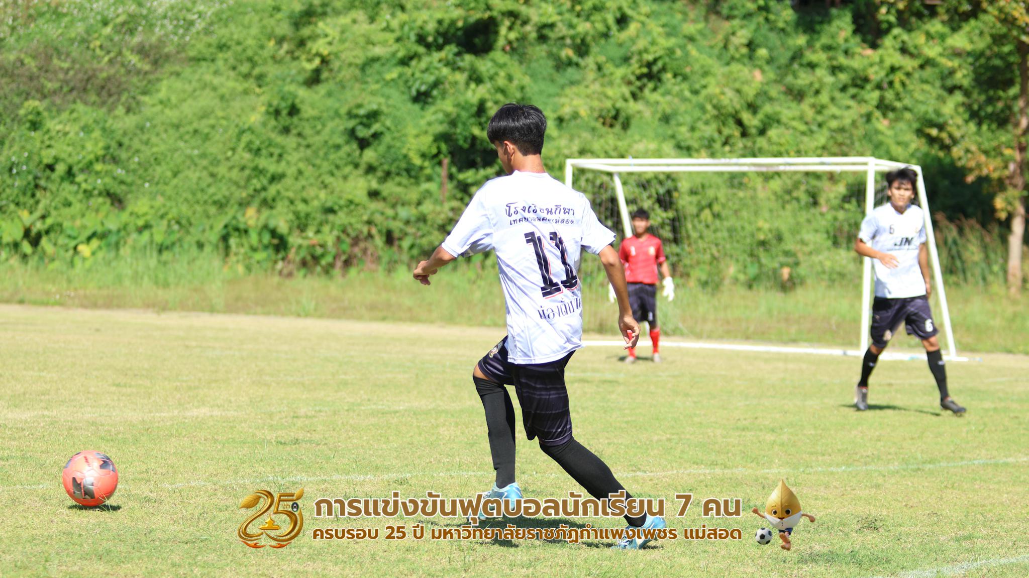 120. กิจกรรมการแข่งขันฟุตบอลนักเรียน ช่วงบ่ายของวันที่ 22 พฤศจิกายน 2568 คู่ที่ 9-12