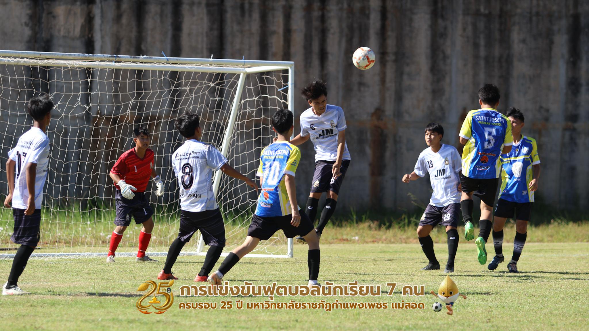 125. กิจกรรมการแข่งขันฟุตบอลนักเรียน ช่วงบ่ายของวันที่ 22 พฤศจิกายน 2568 คู่ที่ 9-12