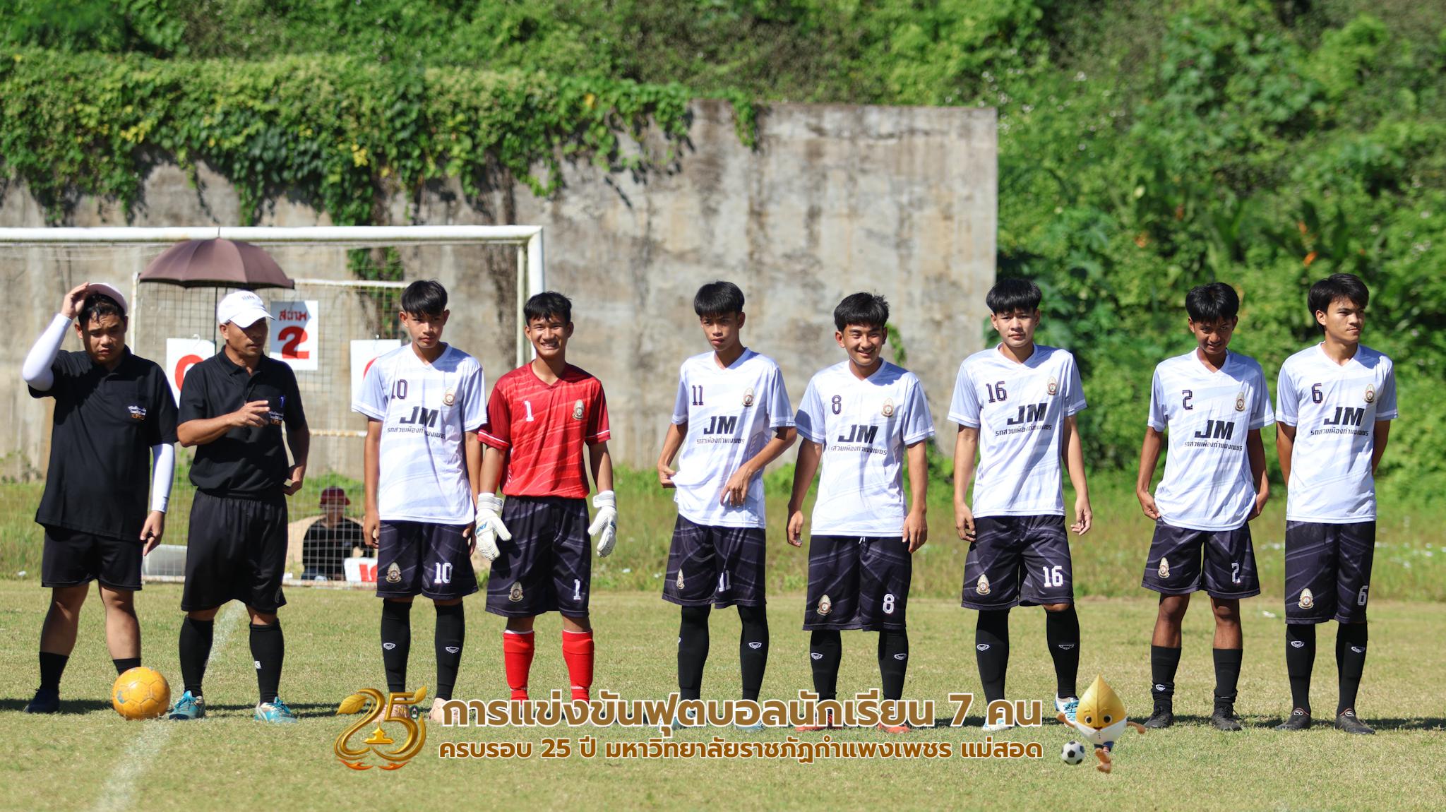 127. กิจกรรมการแข่งขันฟุตบอลนักเรียน ช่วงบ่ายของวันที่ 22 พฤศจิกายน 2568 คู่ที่ 9-12