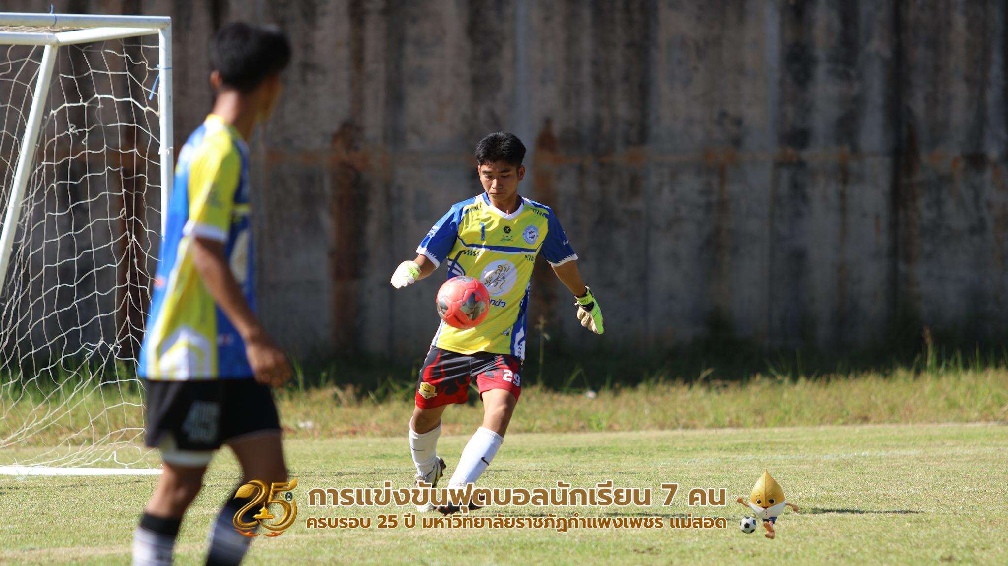 128. กิจกรรมการแข่งขันฟุตบอลนักเรียน ช่วงบ่ายของวันที่ 22 พฤศจิกายน 2568 คู่ที่ 9-12