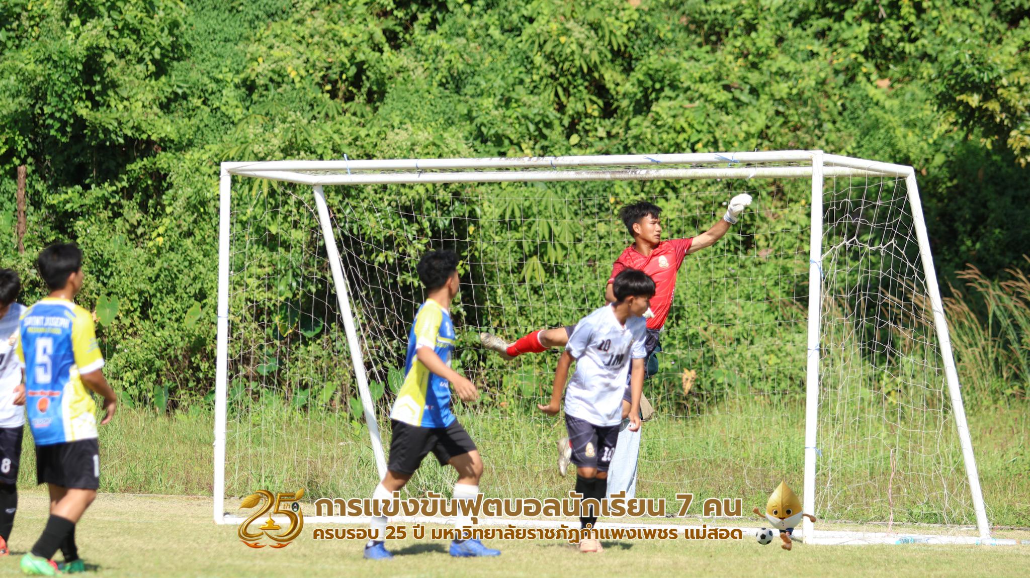 129. กิจกรรมการแข่งขันฟุตบอลนักเรียน ช่วงบ่ายของวันที่ 22 พฤศจิกายน 2568 คู่ที่ 9-12