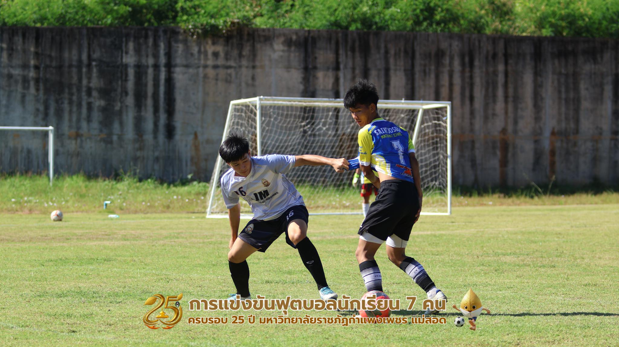 132. กิจกรรมการแข่งขันฟุตบอลนักเรียน ช่วงบ่ายของวันที่ 22 พฤศจิกายน 2568 คู่ที่ 9-12