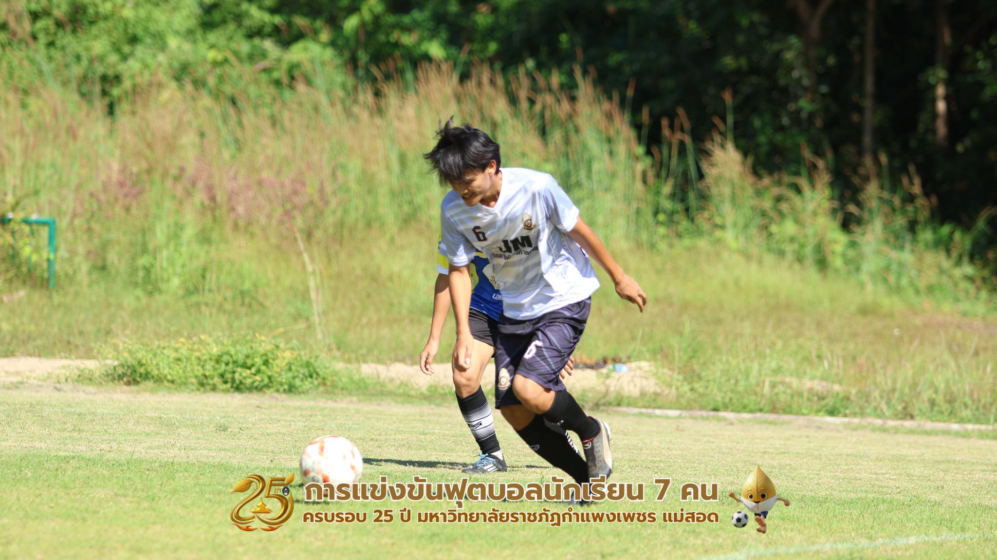 134. กิจกรรมการแข่งขันฟุตบอลนักเรียน ช่วงบ่ายของวันที่ 22 พฤศจิกายน 2568 คู่ที่ 9-12