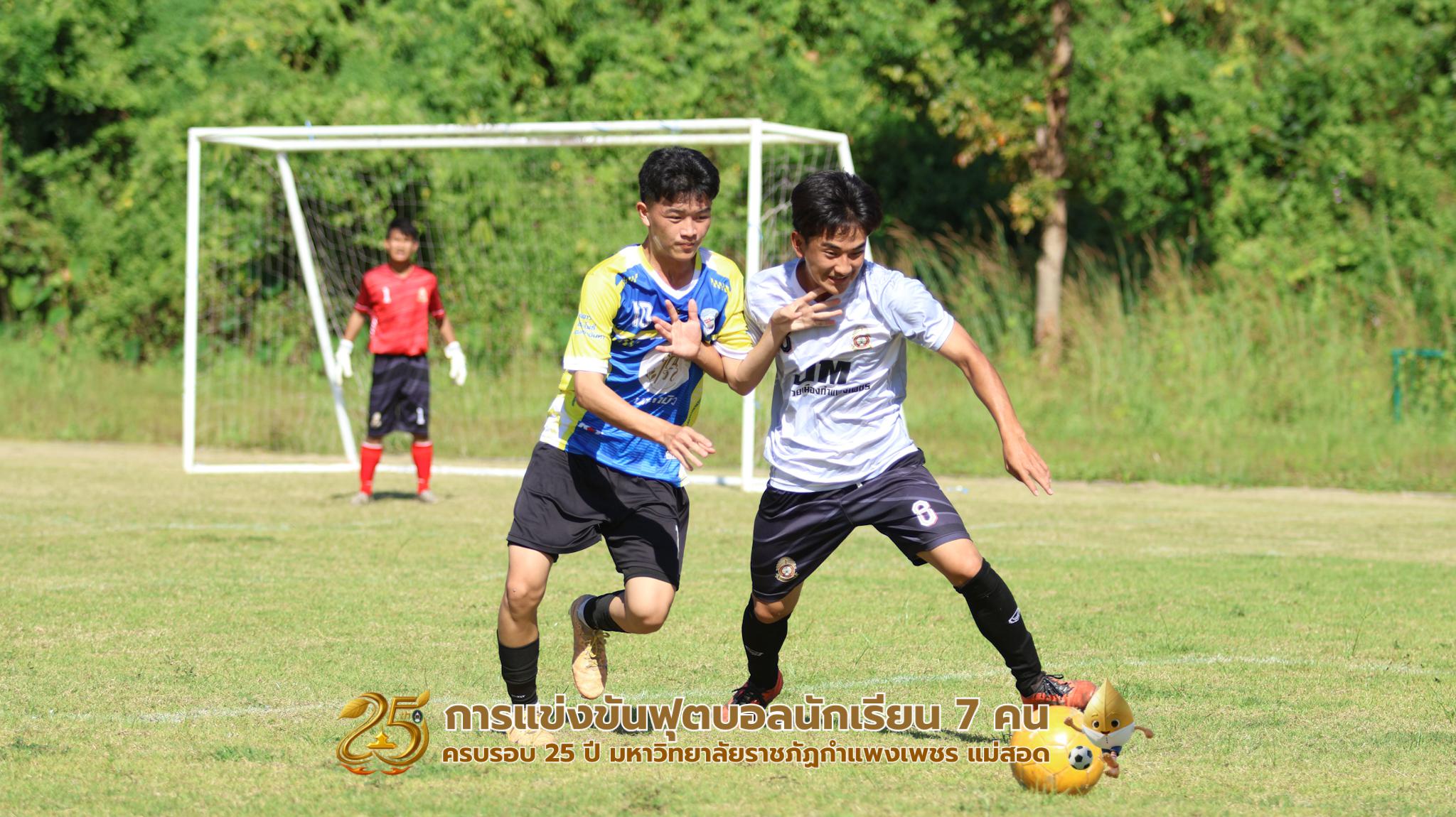 135. กิจกรรมการแข่งขันฟุตบอลนักเรียน ช่วงบ่ายของวันที่ 22 พฤศจิกายน 2568 คู่ที่ 9-12