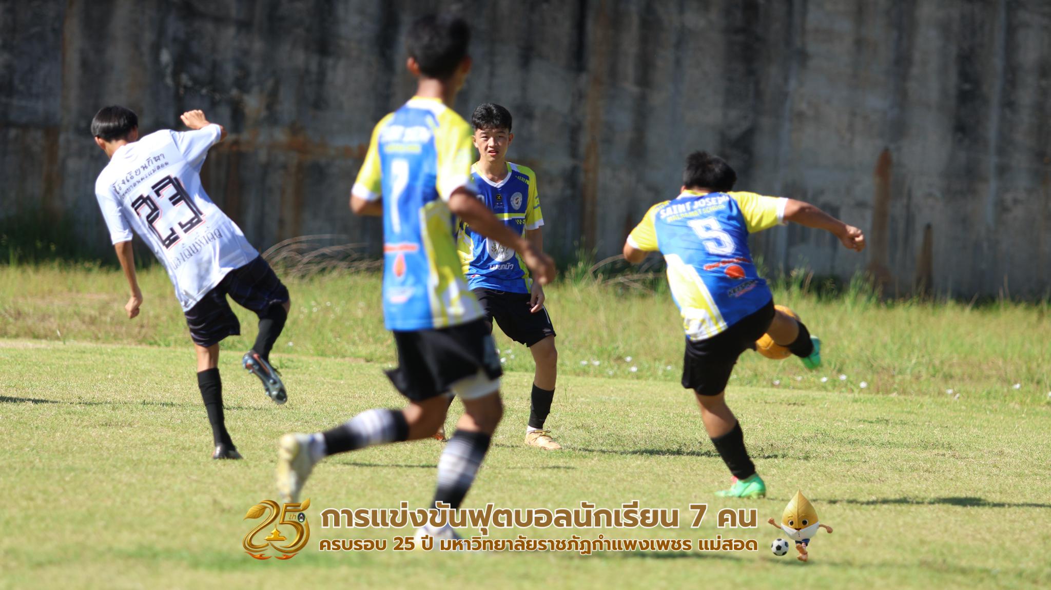 136. กิจกรรมการแข่งขันฟุตบอลนักเรียน ช่วงบ่ายของวันที่ 22 พฤศจิกายน 2568 คู่ที่ 9-12