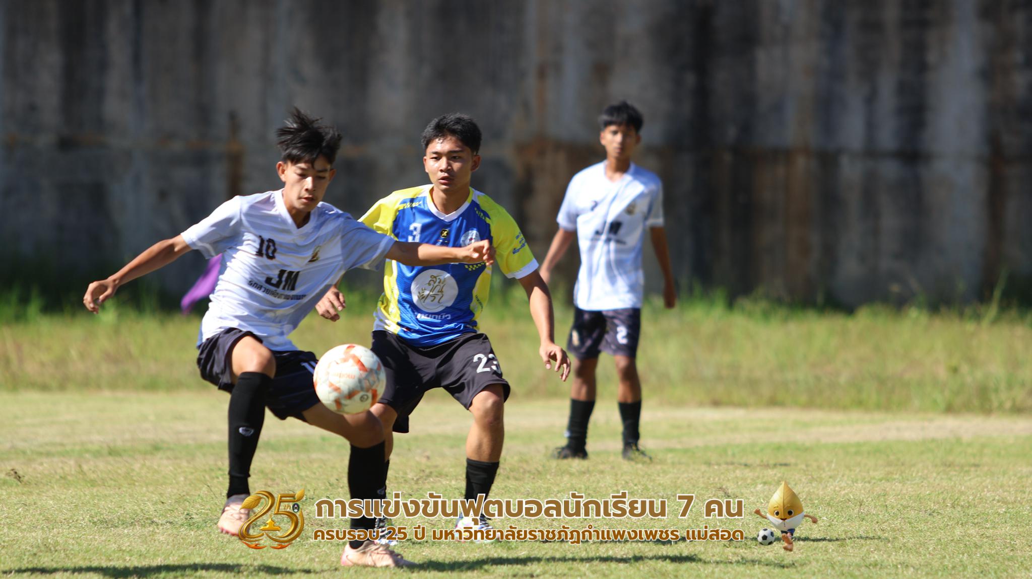 137. กิจกรรมการแข่งขันฟุตบอลนักเรียน ช่วงบ่ายของวันที่ 22 พฤศจิกายน 2568 คู่ที่ 9-12