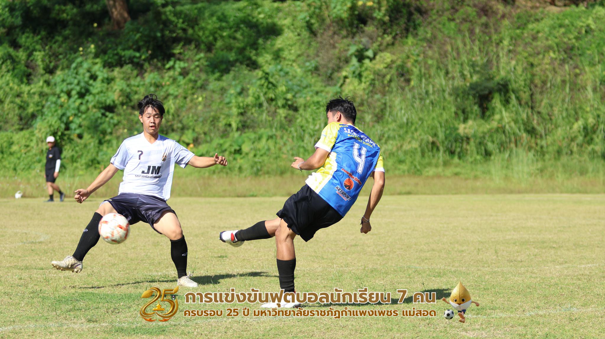 139. กิจกรรมการแข่งขันฟุตบอลนักเรียน ช่วงบ่ายของวันที่ 22 พฤศจิกายน 2568 คู่ที่ 9-12