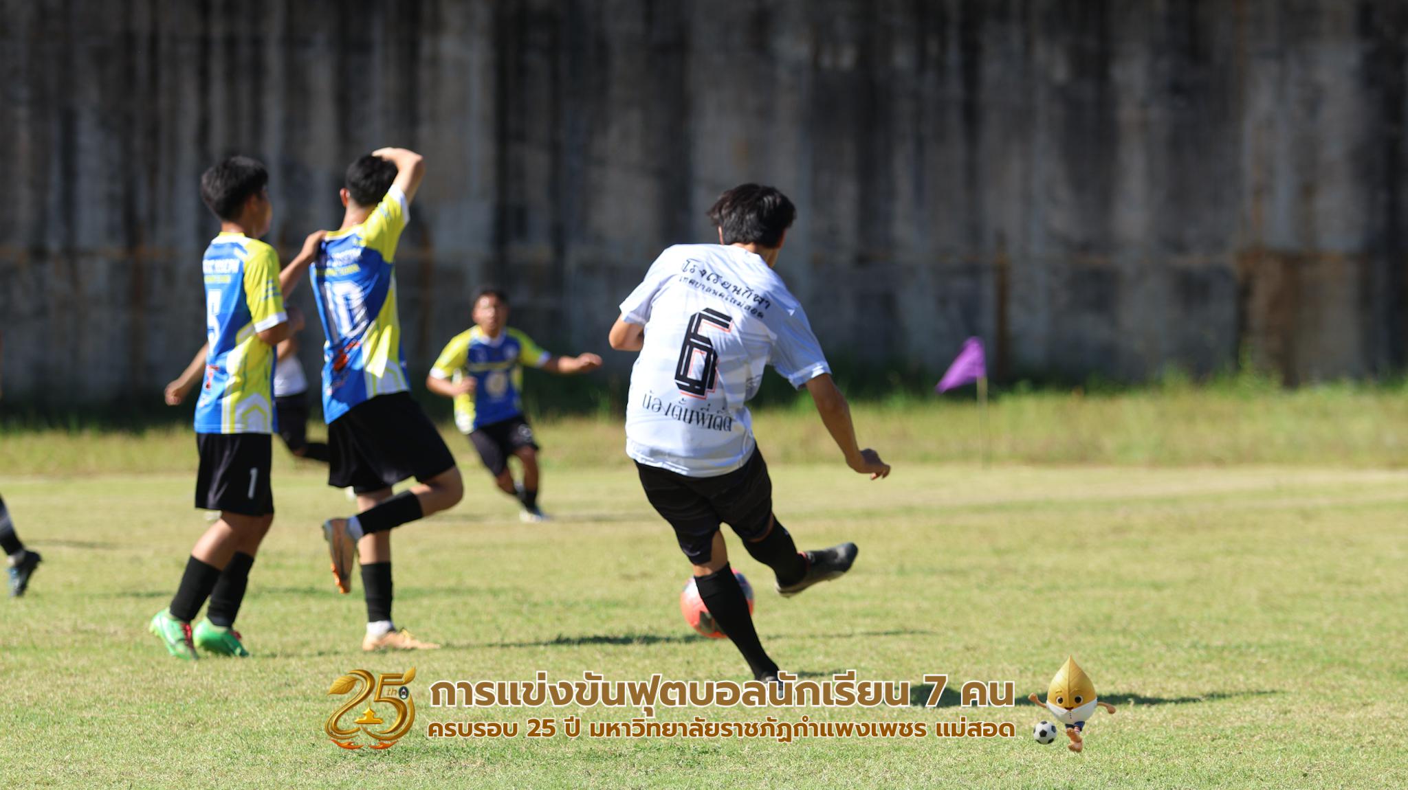 142. กิจกรรมการแข่งขันฟุตบอลนักเรียน ช่วงบ่ายของวันที่ 22 พฤศจิกายน 2568 คู่ที่ 9-12