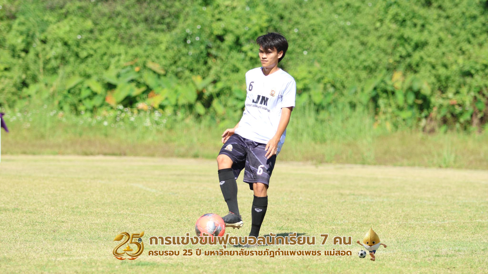 146. กิจกรรมการแข่งขันฟุตบอลนักเรียน ช่วงบ่ายของวันที่ 22 พฤศจิกายน 2568 คู่ที่ 9-12