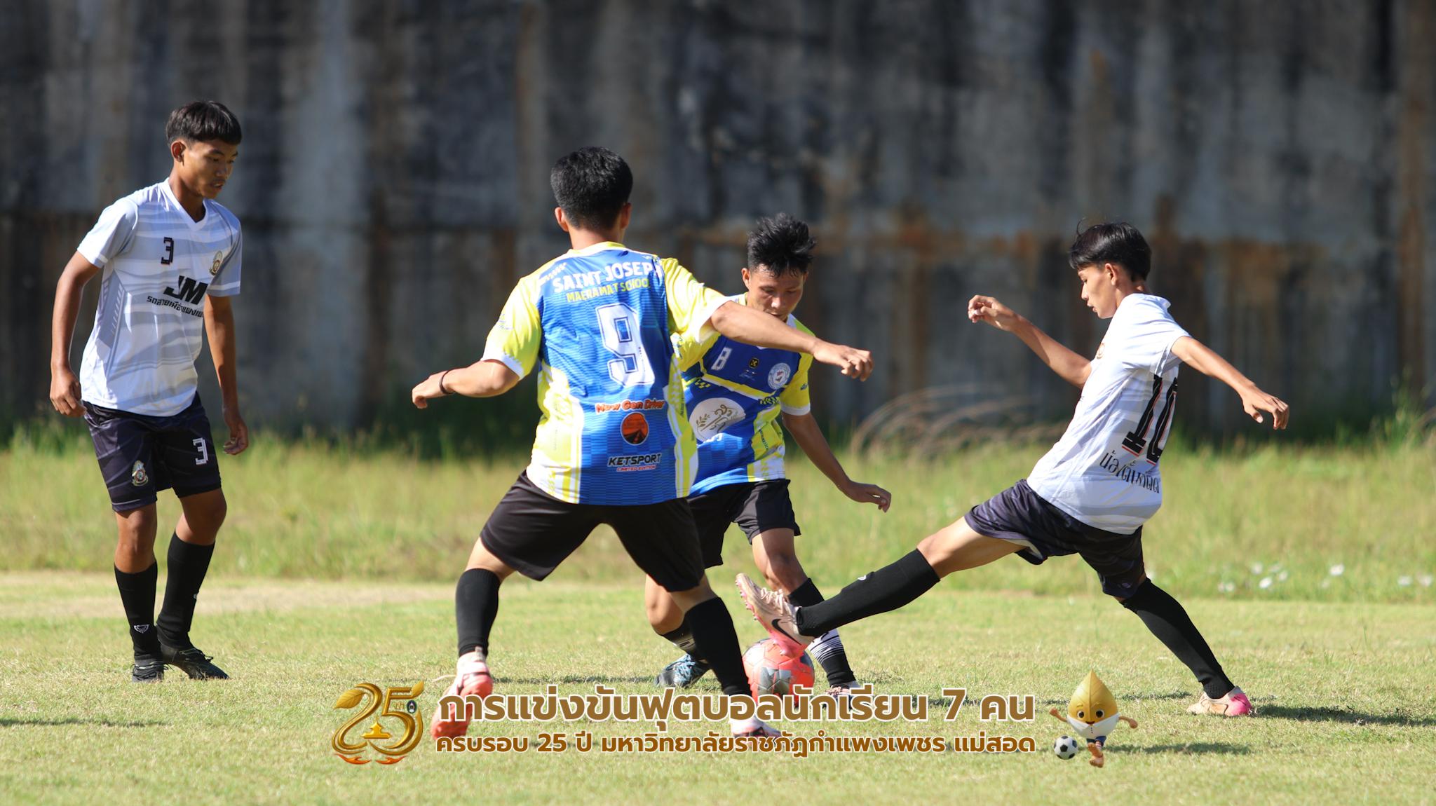 151. กิจกรรมการแข่งขันฟุตบอลนักเรียน ช่วงบ่ายของวันที่ 22 พฤศจิกายน 2568 คู่ที่ 9-12