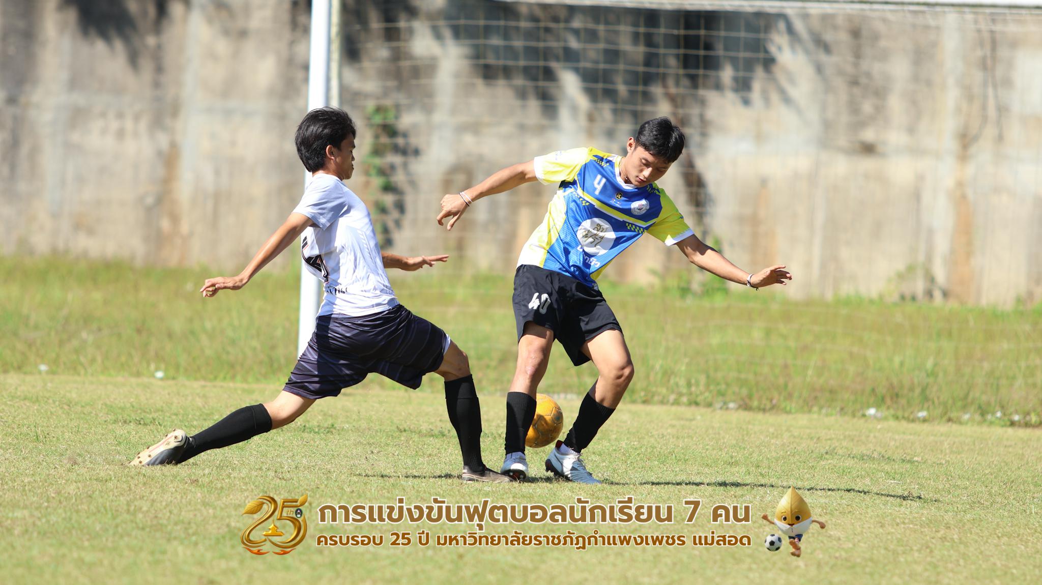 152. กิจกรรมการแข่งขันฟุตบอลนักเรียน ช่วงบ่ายของวันที่ 22 พฤศจิกายน 2568 คู่ที่ 9-12