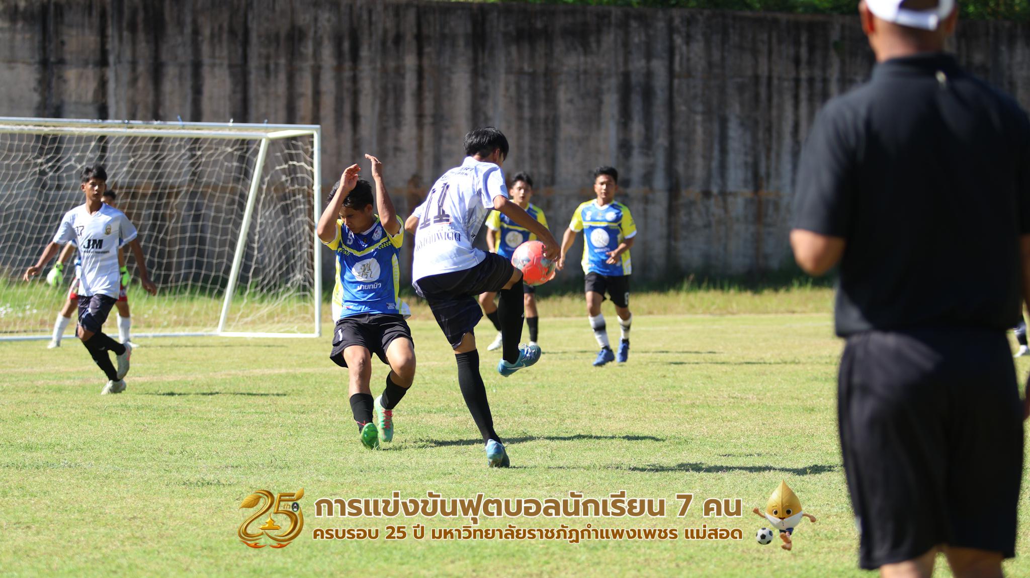 153. กิจกรรมการแข่งขันฟุตบอลนักเรียน ช่วงบ่ายของวันที่ 22 พฤศจิกายน 2568 คู่ที่ 9-12