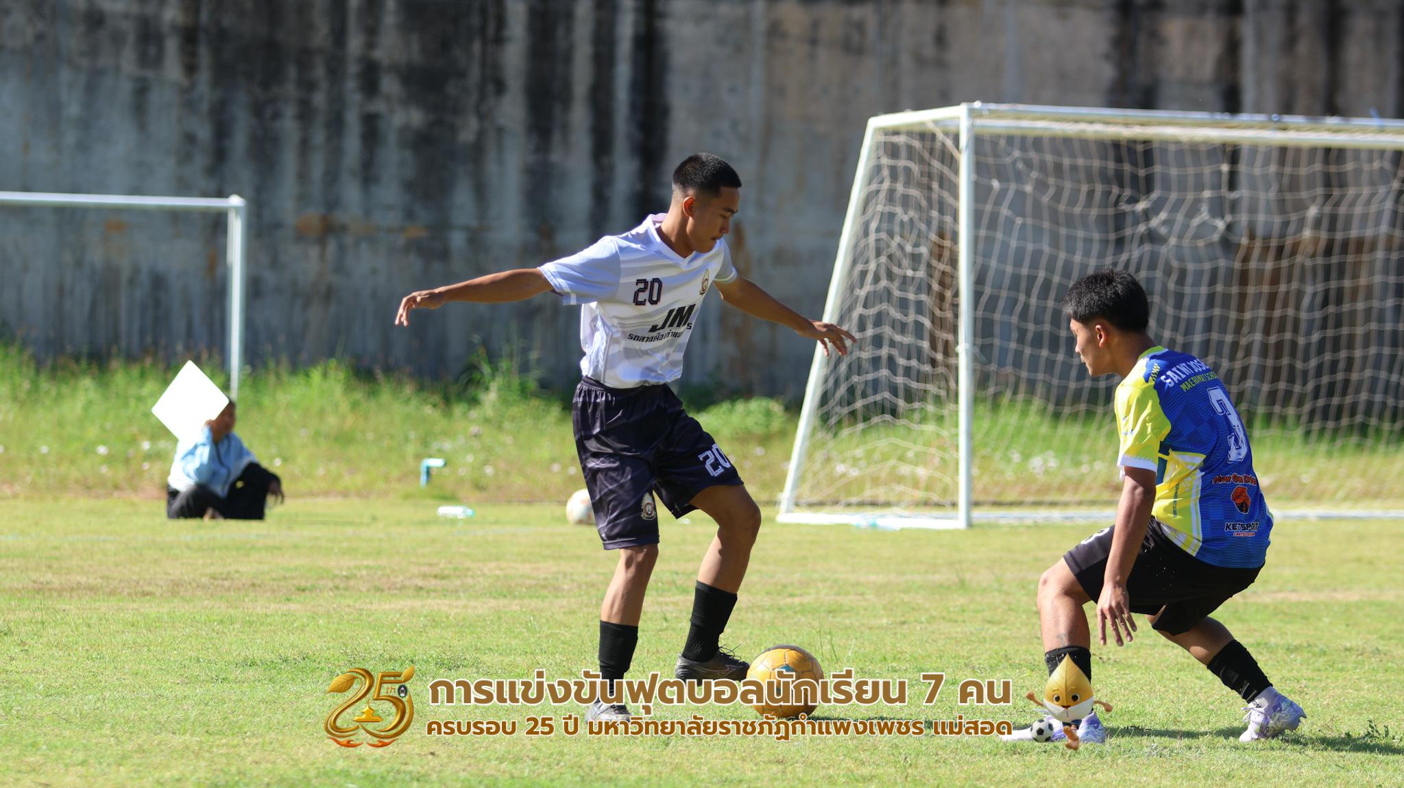 154. กิจกรรมการแข่งขันฟุตบอลนักเรียน ช่วงบ่ายของวันที่ 22 พฤศจิกายน 2568 คู่ที่ 9-12