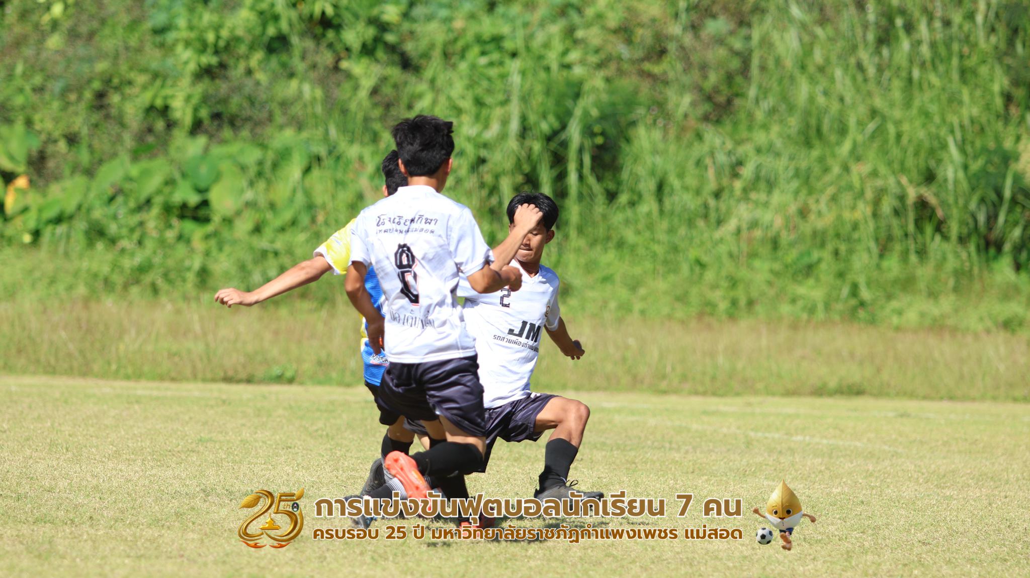 155. กิจกรรมการแข่งขันฟุตบอลนักเรียน ช่วงบ่ายของวันที่ 22 พฤศจิกายน 2568 คู่ที่ 9-12