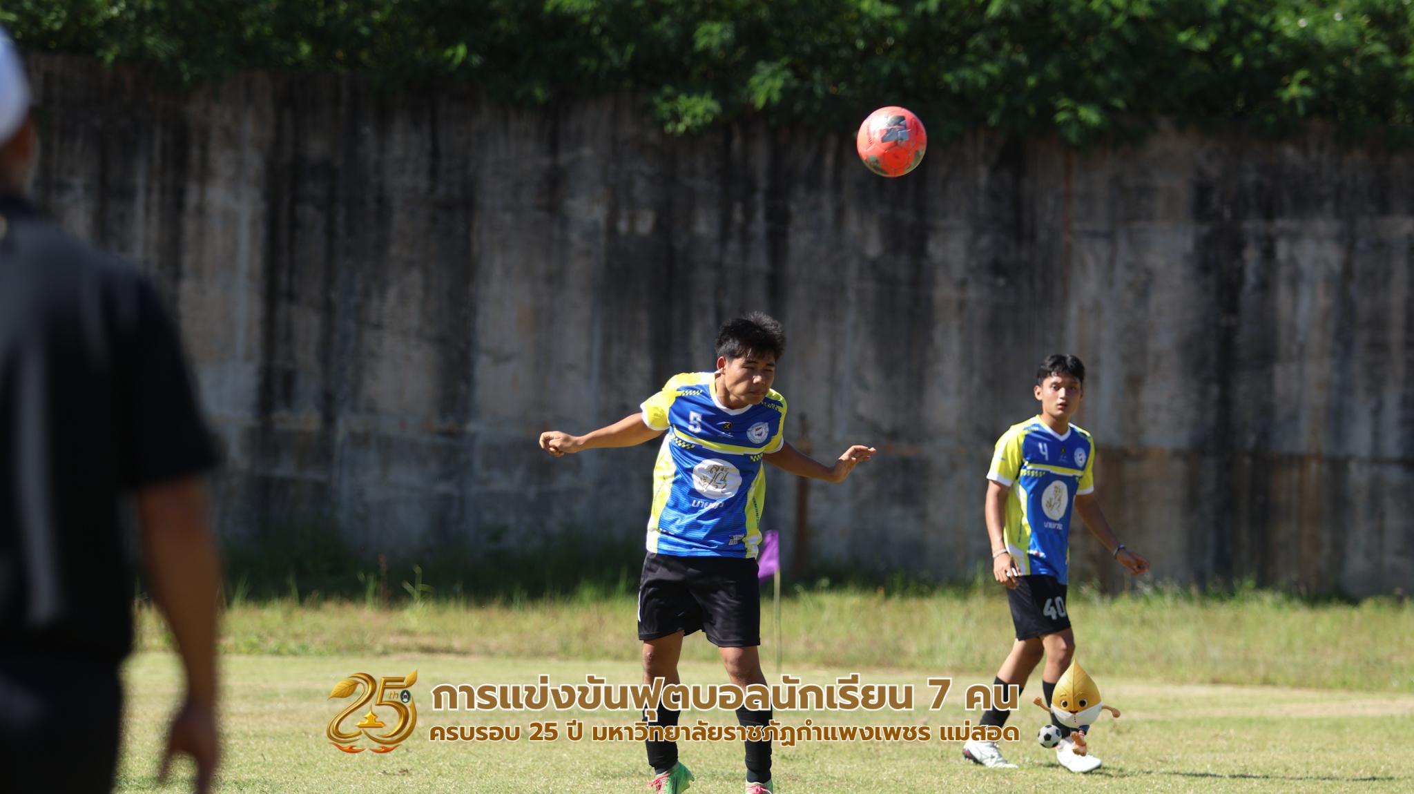 156. กิจกรรมการแข่งขันฟุตบอลนักเรียน ช่วงบ่ายของวันที่ 22 พฤศจิกายน 2568 คู่ที่ 9-12