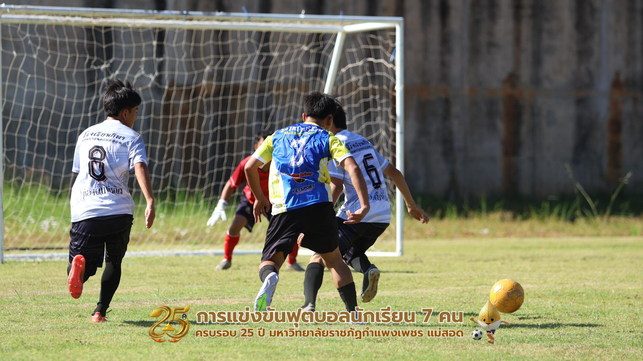 157. กิจกรรมการแข่งขันฟุตบอลนักเรียน ช่วงบ่ายของวันที่ 22 พฤศจิกายน 2568 คู่ที่ 9-12