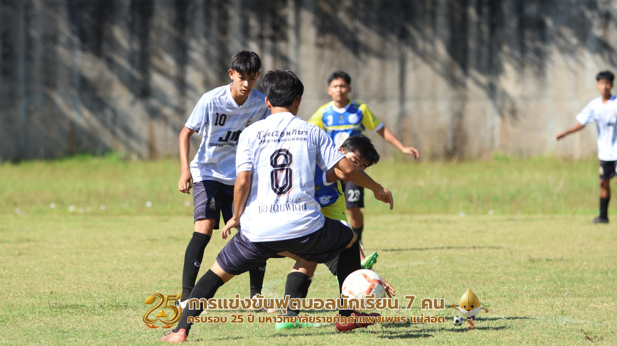 158. กิจกรรมการแข่งขันฟุตบอลนักเรียน ช่วงบ่ายของวันที่ 22 พฤศจิกายน 2568 คู่ที่ 9-12