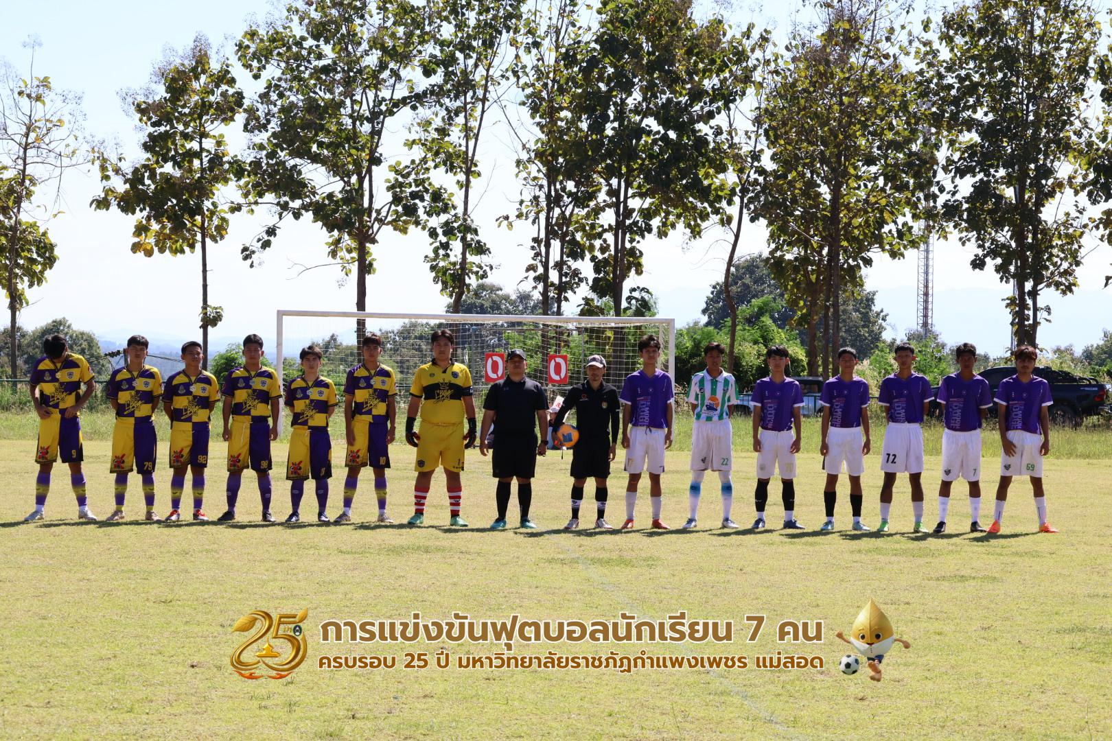 159. กิจกรรมการแข่งขันฟุตบอลนักเรียน ช่วงบ่ายของวันที่ 22 พฤศจิกายน 2568 คู่ที่ 9-12