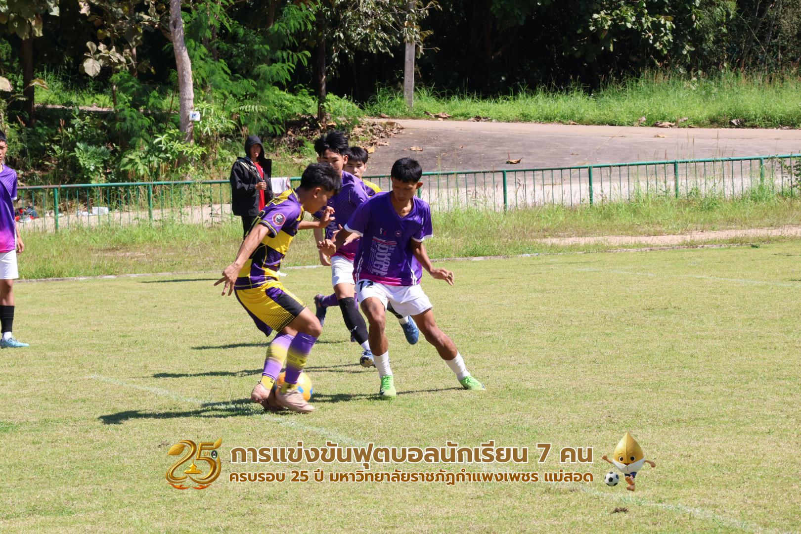 162. กิจกรรมการแข่งขันฟุตบอลนักเรียน ช่วงบ่ายของวันที่ 22 พฤศจิกายน 2568 คู่ที่ 9-12